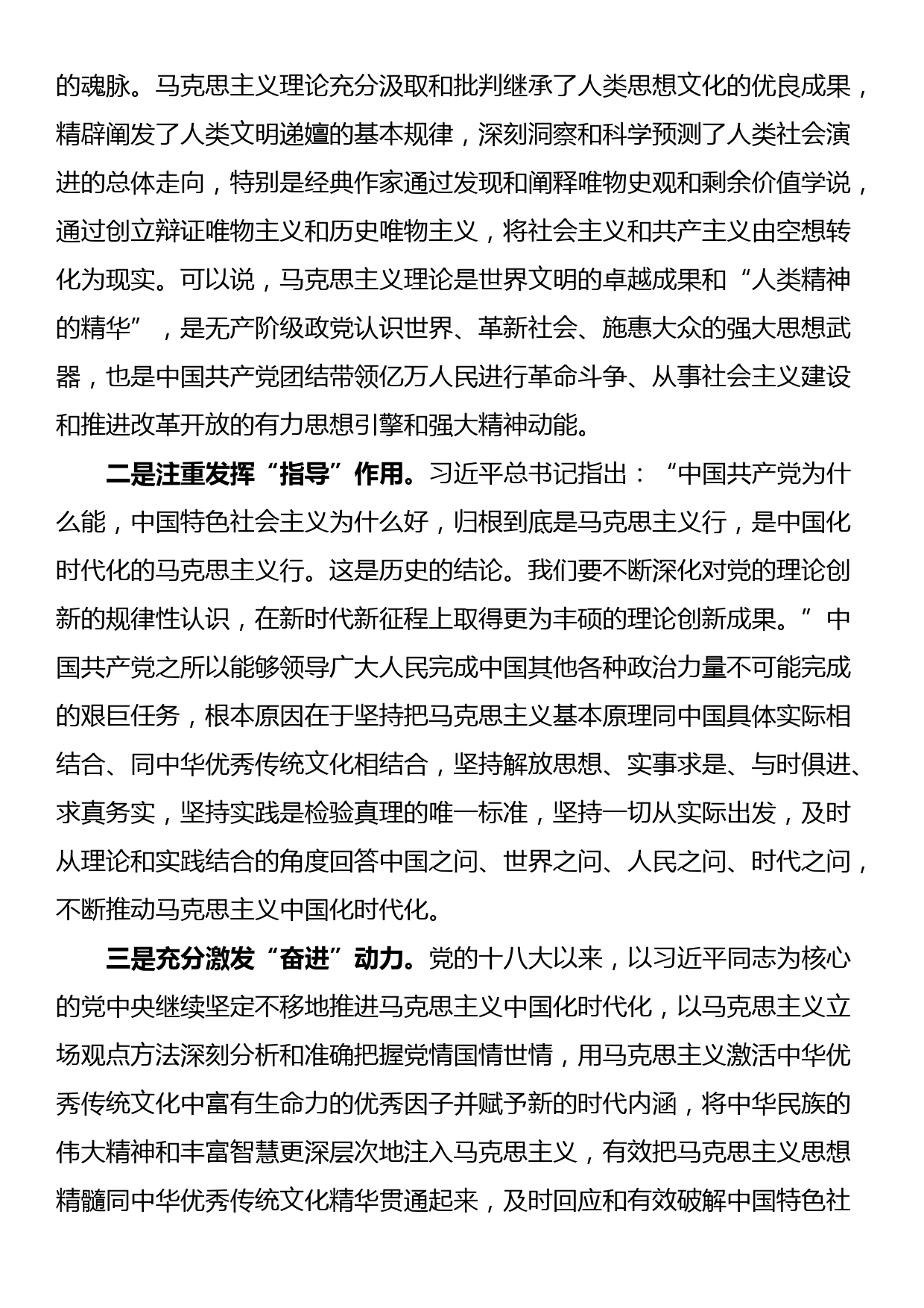 党课：从党的创新理论中汲取奋进精神力量_第3页