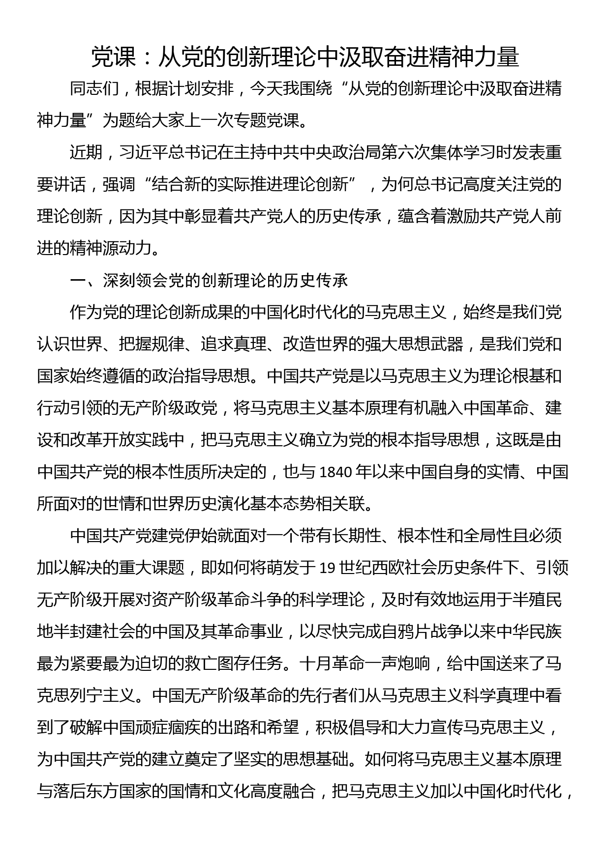 党组书记在领导干部报告个人有关事项工作部署培训会上的讲话_第1页