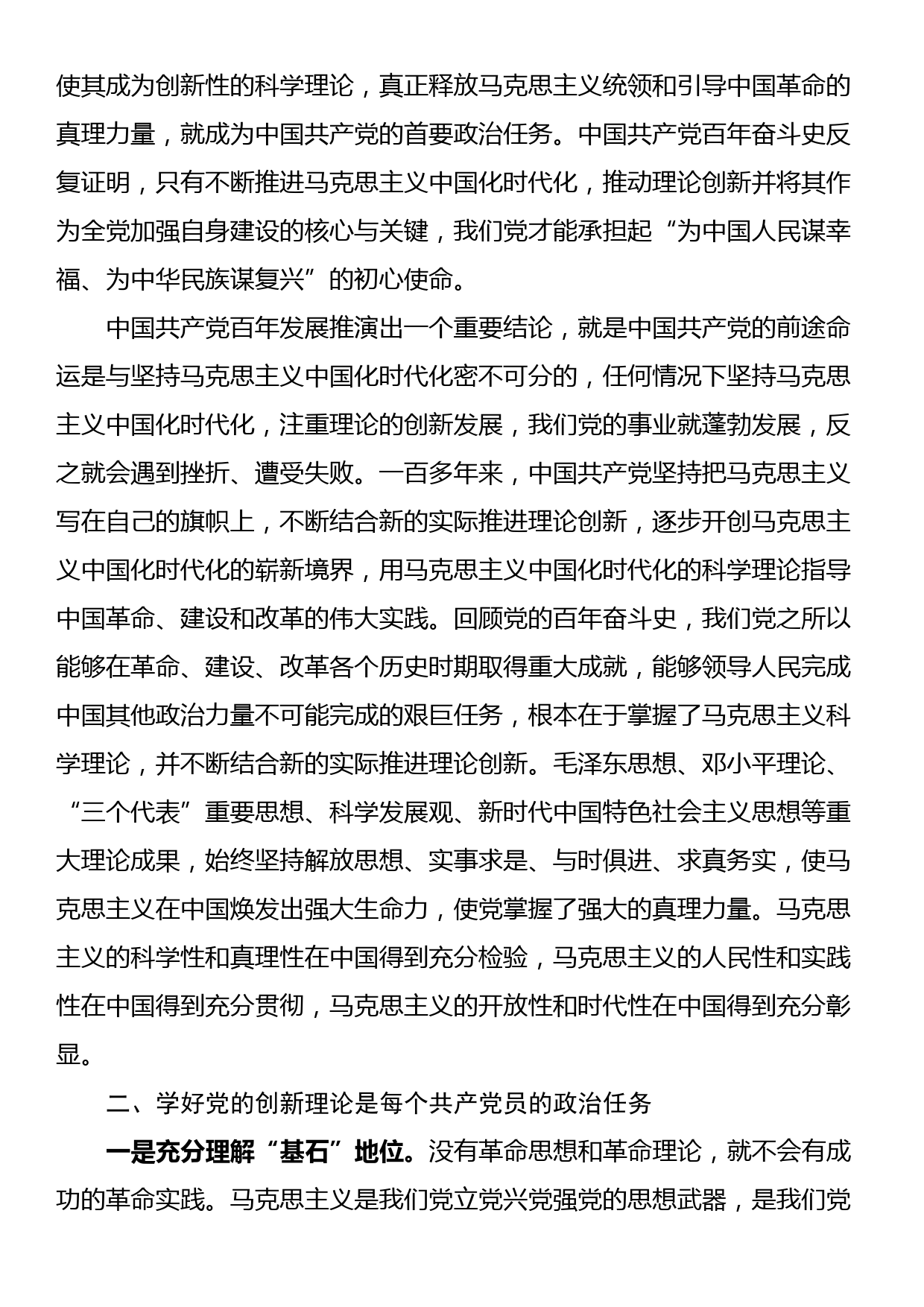 党组书记在领导干部报告个人有关事项工作部署培训会上的讲话_第2页