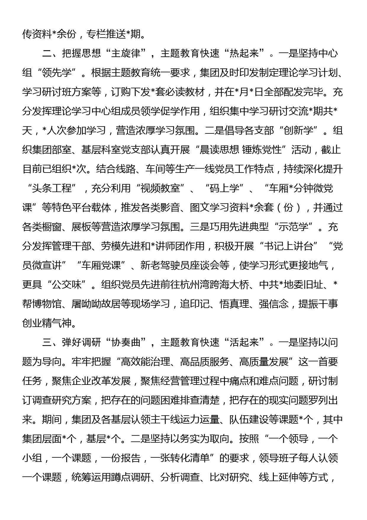 国企在巡回指导组阶段性工作总结推进会上的汇报发言材料_第2页