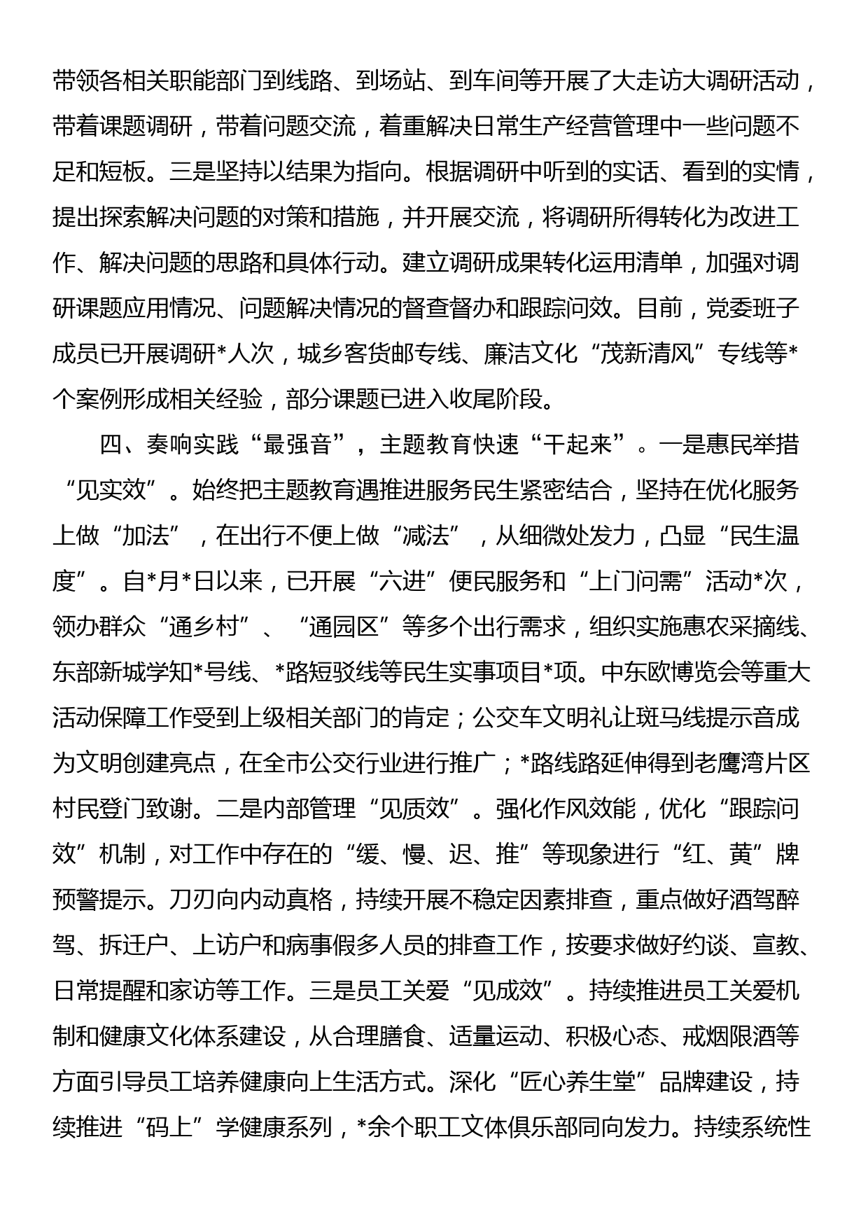 国企在巡回指导组阶段性工作总结推进会上的汇报发言材料_第3页