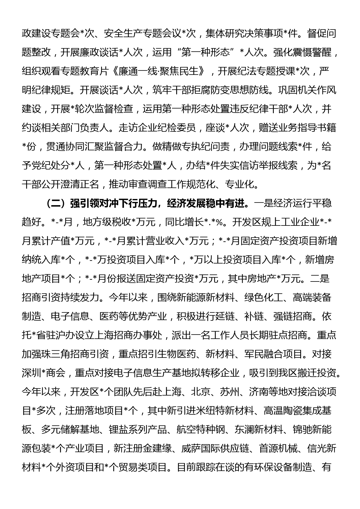 经济开发区2023年上半年工作完成情况及下半年工作打算_第2页