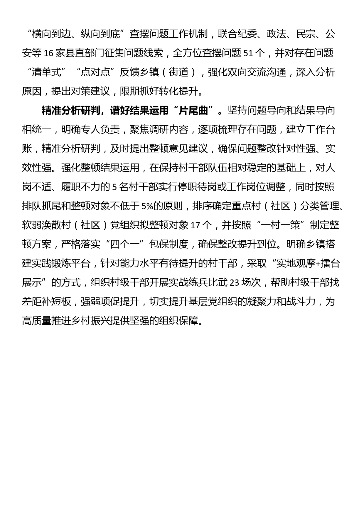 廉政警示教育党课：以案为鉴切实筑牢拒腐防变防线 坚定不移纵深推进全面从严治党_第2页