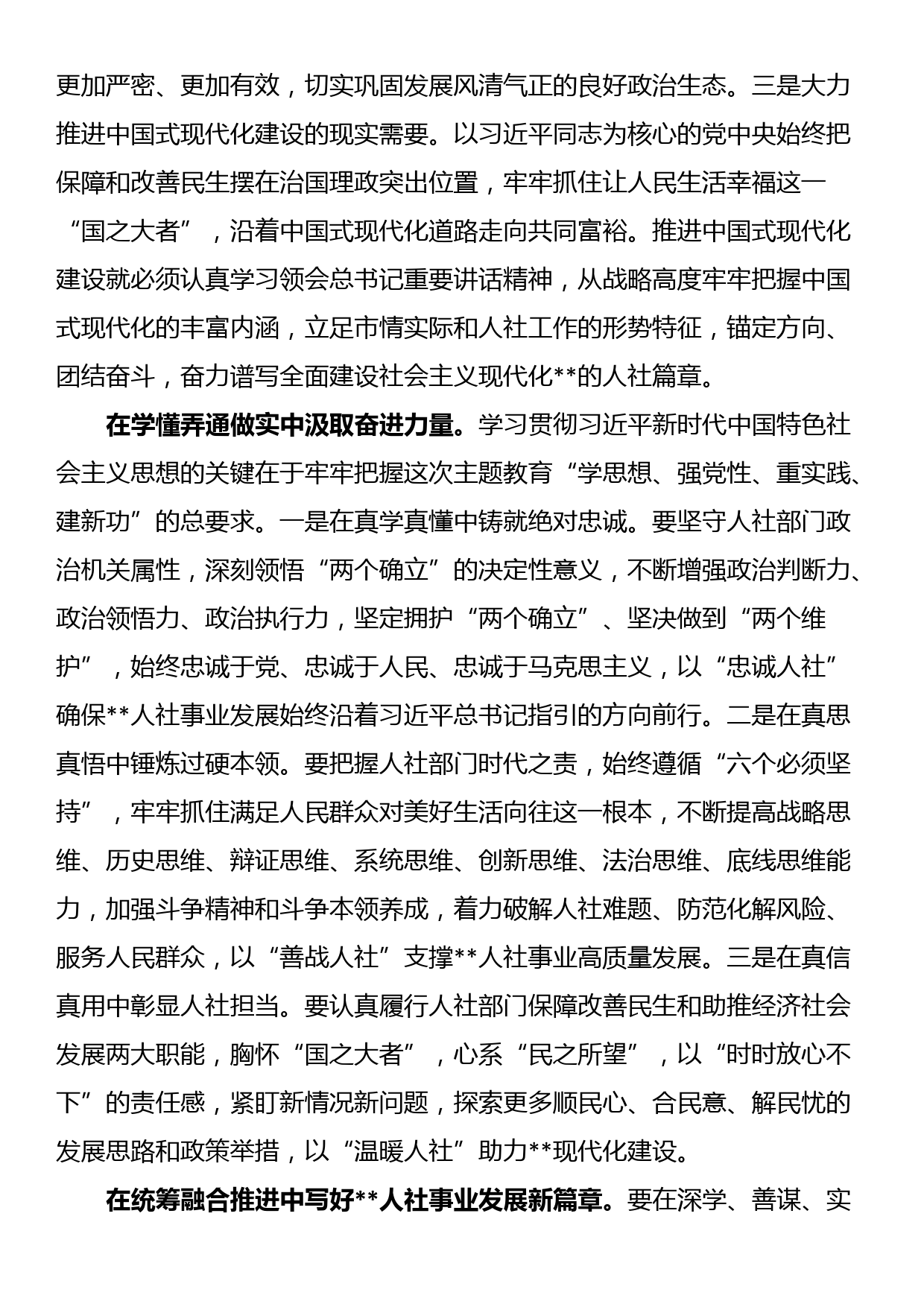 在人社局党组理论学习中心组专题研讨交流会上的发言材料_第2页