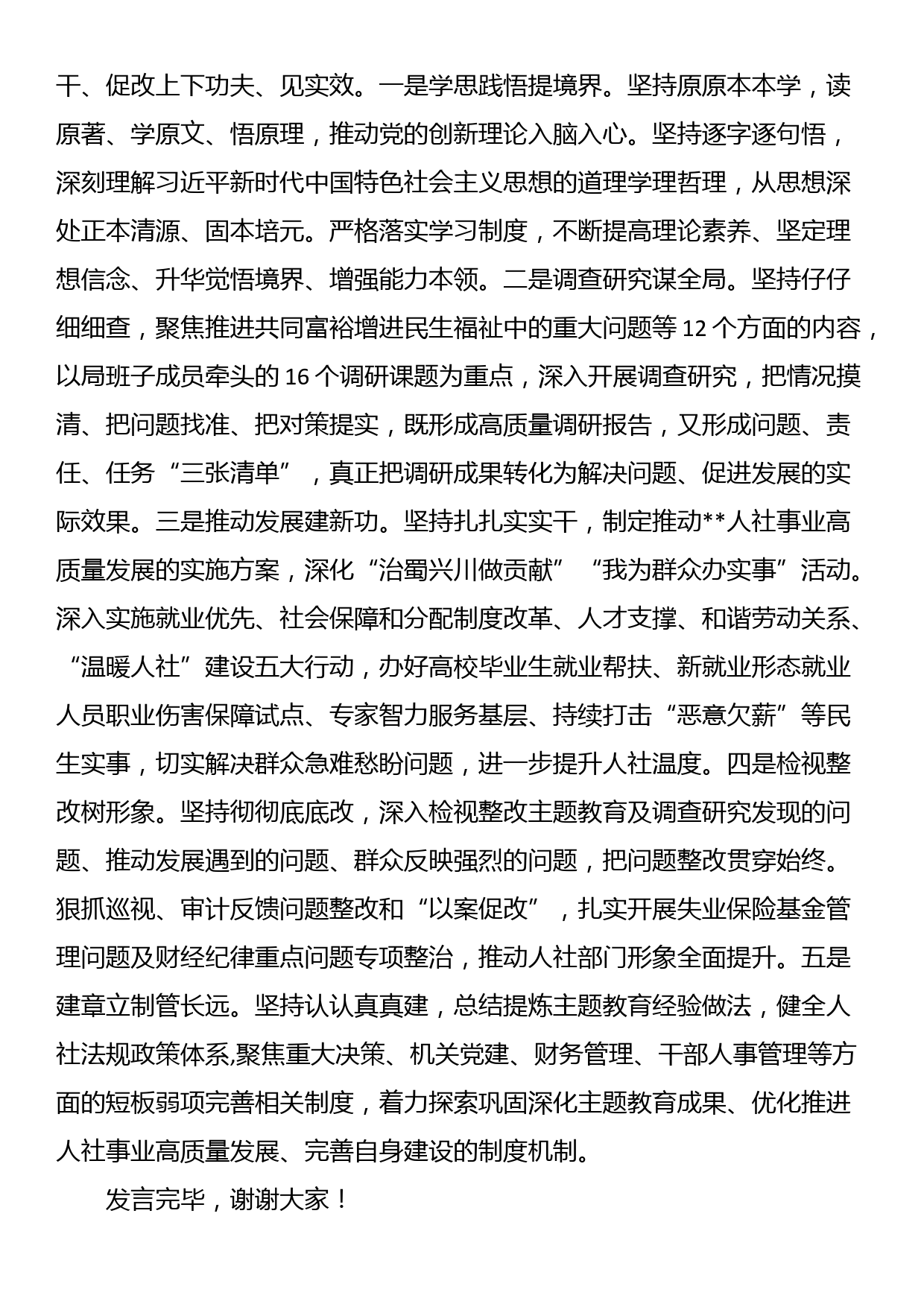 在人社局党组理论学习中心组专题研讨交流会上的发言材料_第3页