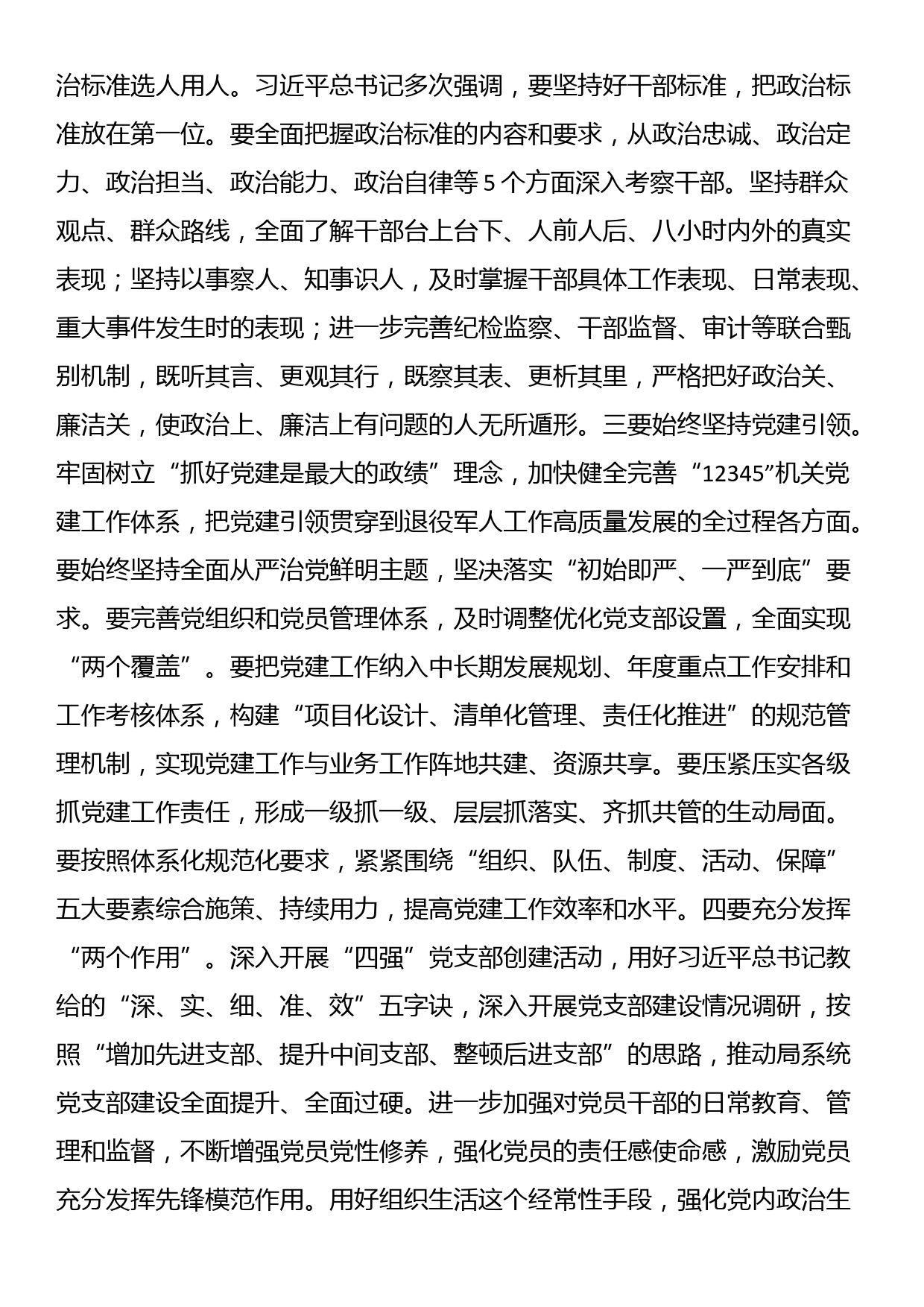 在退役军人系统模范机关建设工作推进会上的讲话_第2页