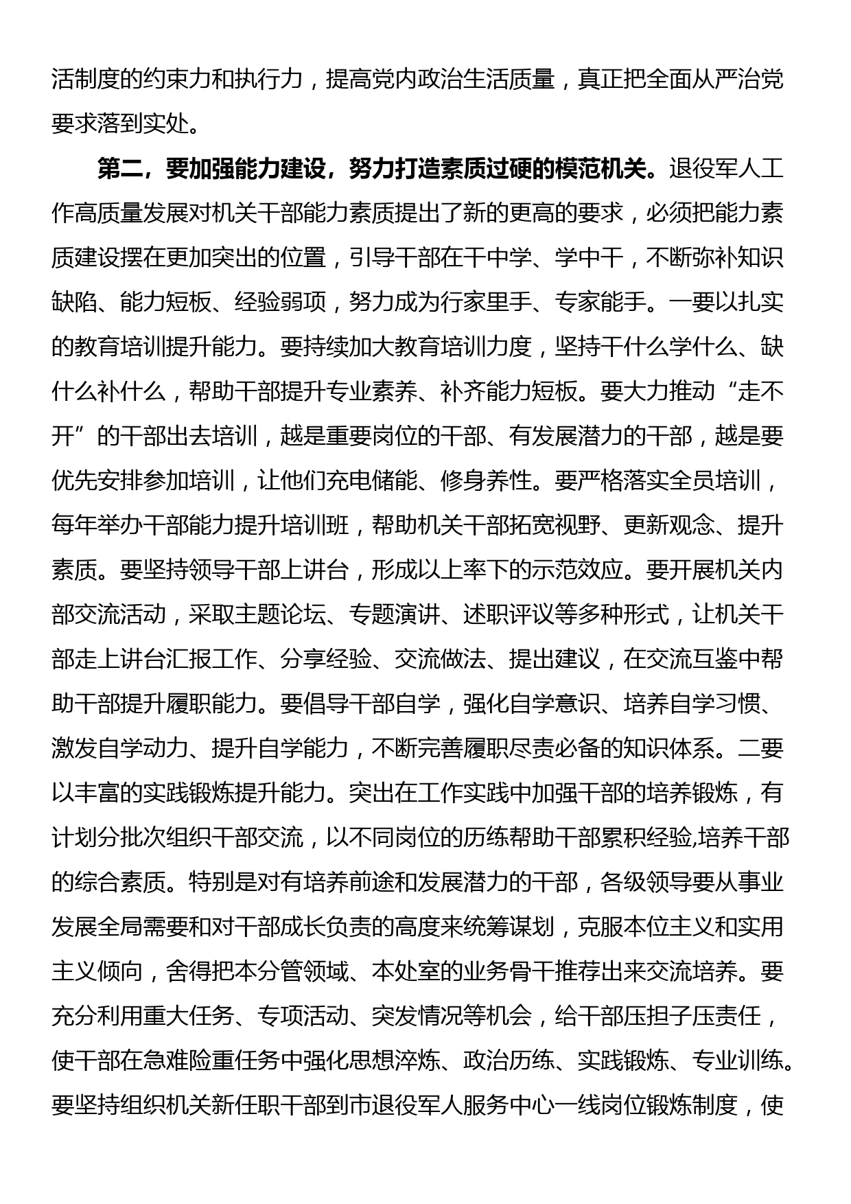 在退役军人系统模范机关建设工作推进会上的讲话_第3页