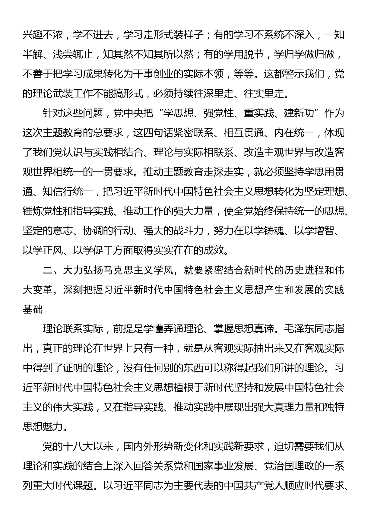 专题党课：加强党的创新理论武装 凝心聚力奋进新征程_第2页