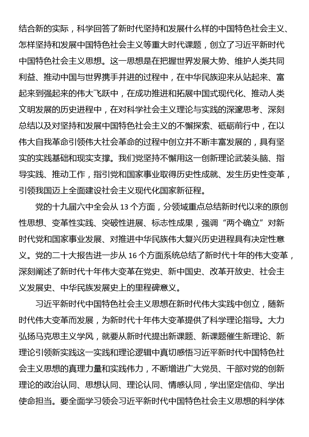 专题党课：加强党的创新理论武装 凝心聚力奋进新征程_第3页