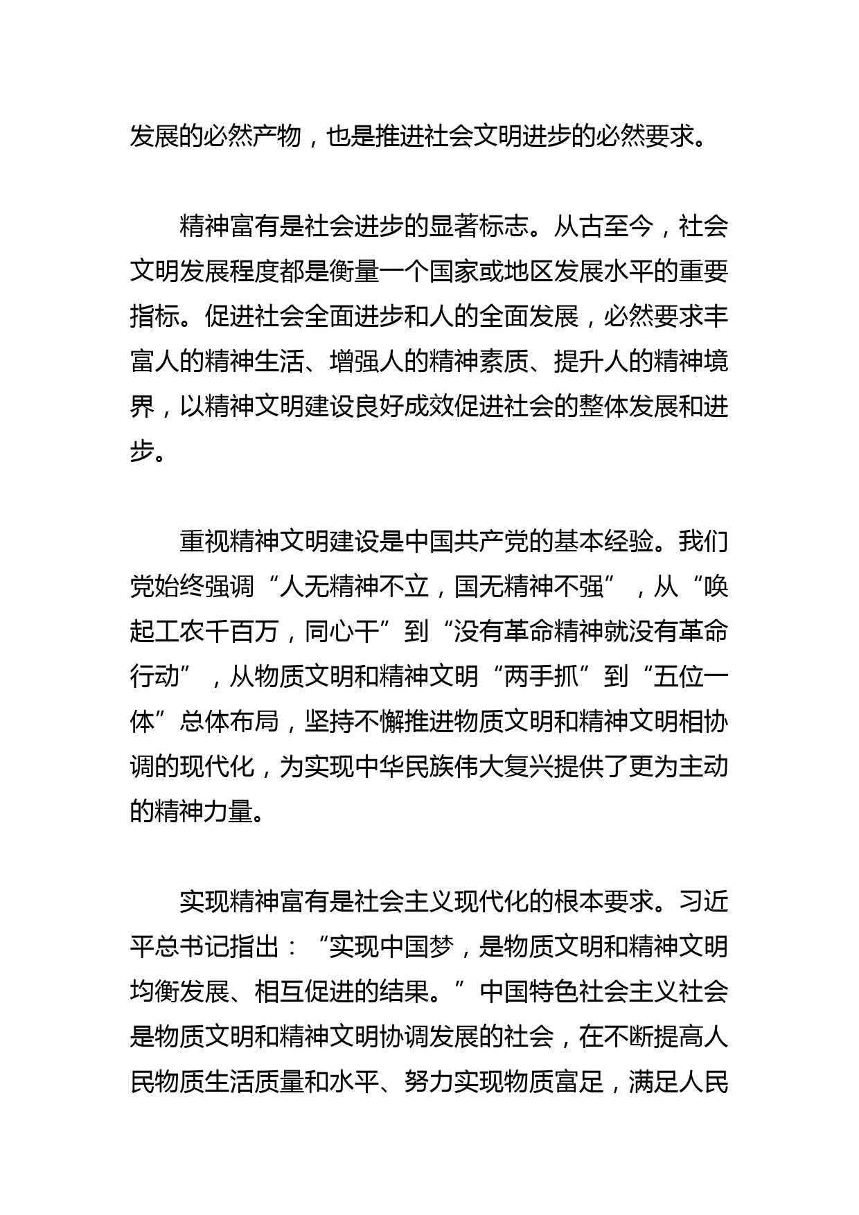 【常委宣传部长党课讲稿】推进以精神富有为特征的强国建设_第2页