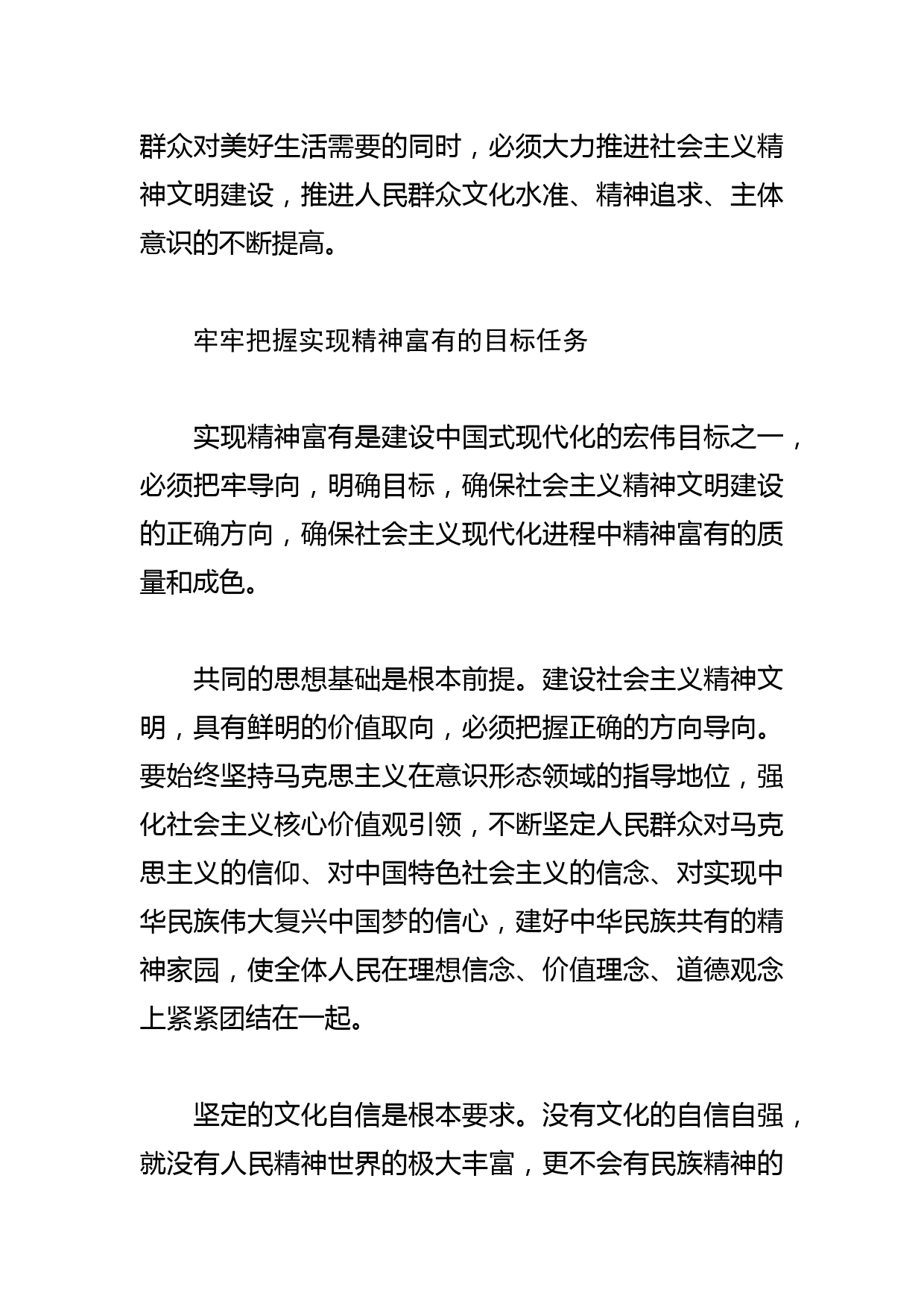 【常委宣传部长党课讲稿】推进以精神富有为特征的强国建设_第3页