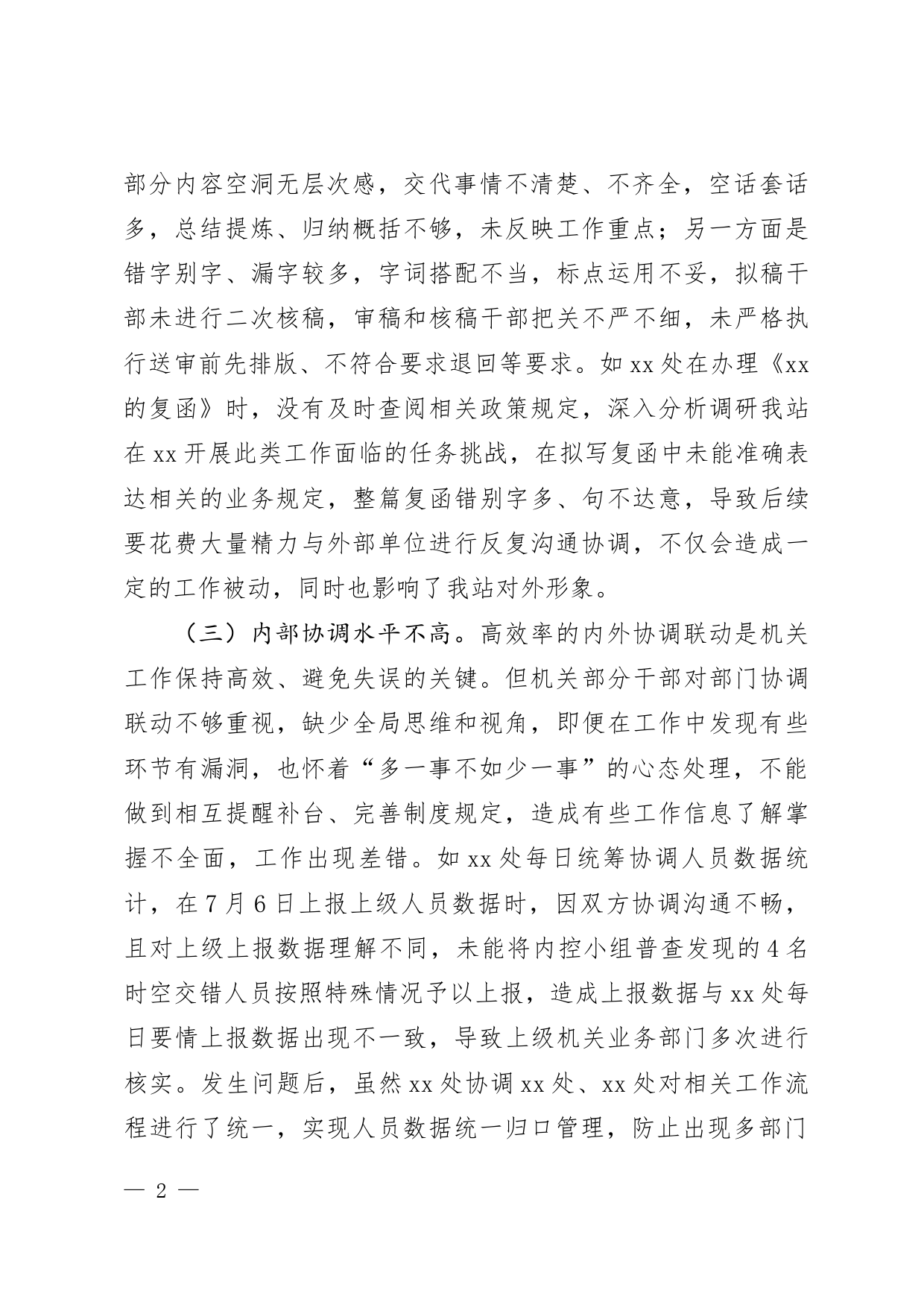 关于机关部门办文办事办会情况的通报_第2页