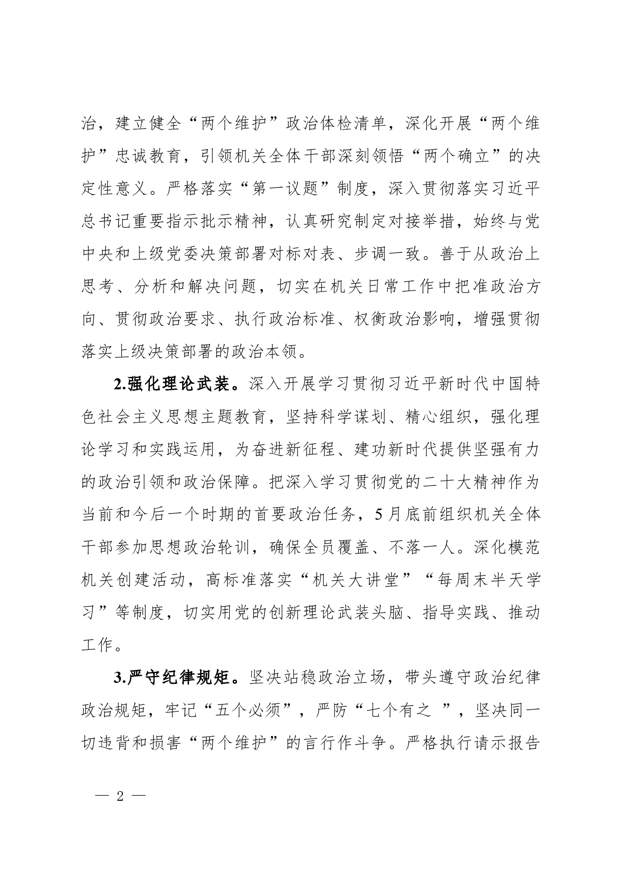 关于印发建设过硬领率机关方案的通知_第2页