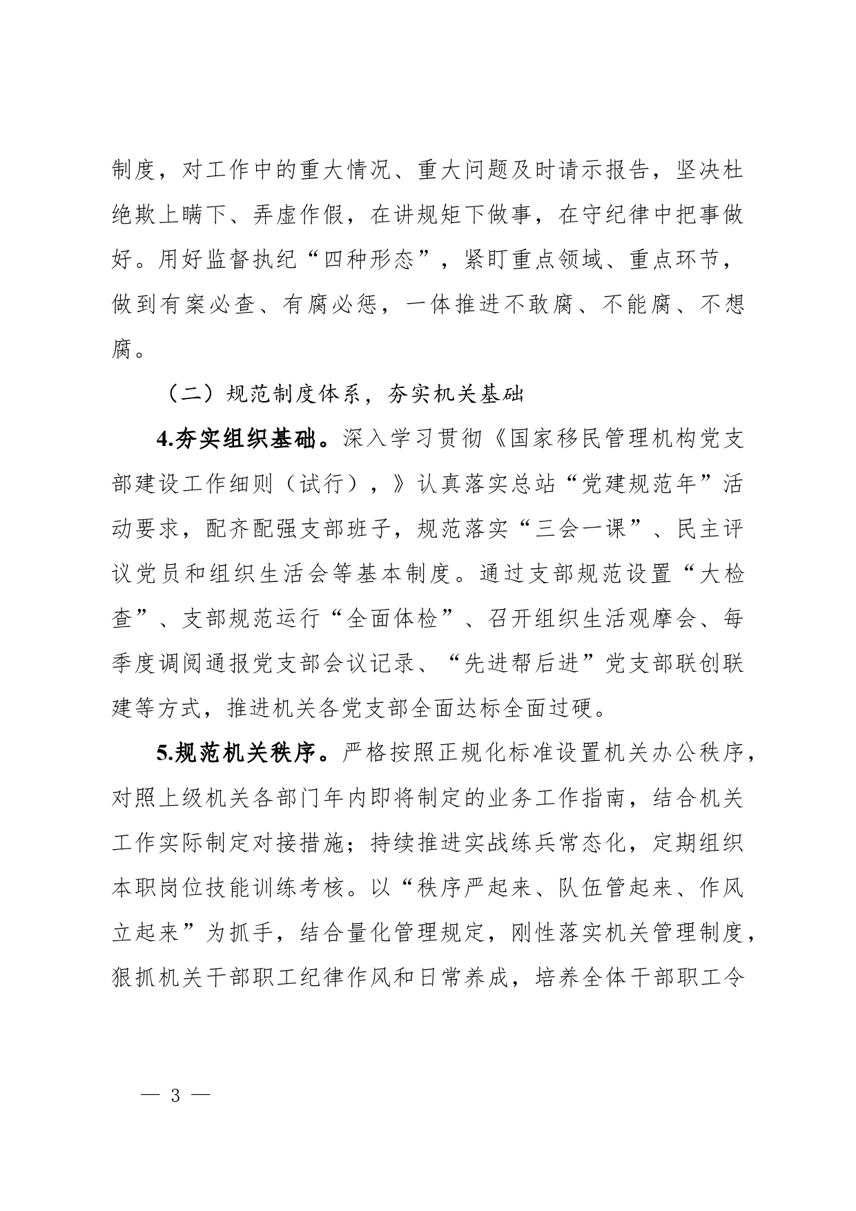 关于印发建设过硬领率机关方案的通知_第3页