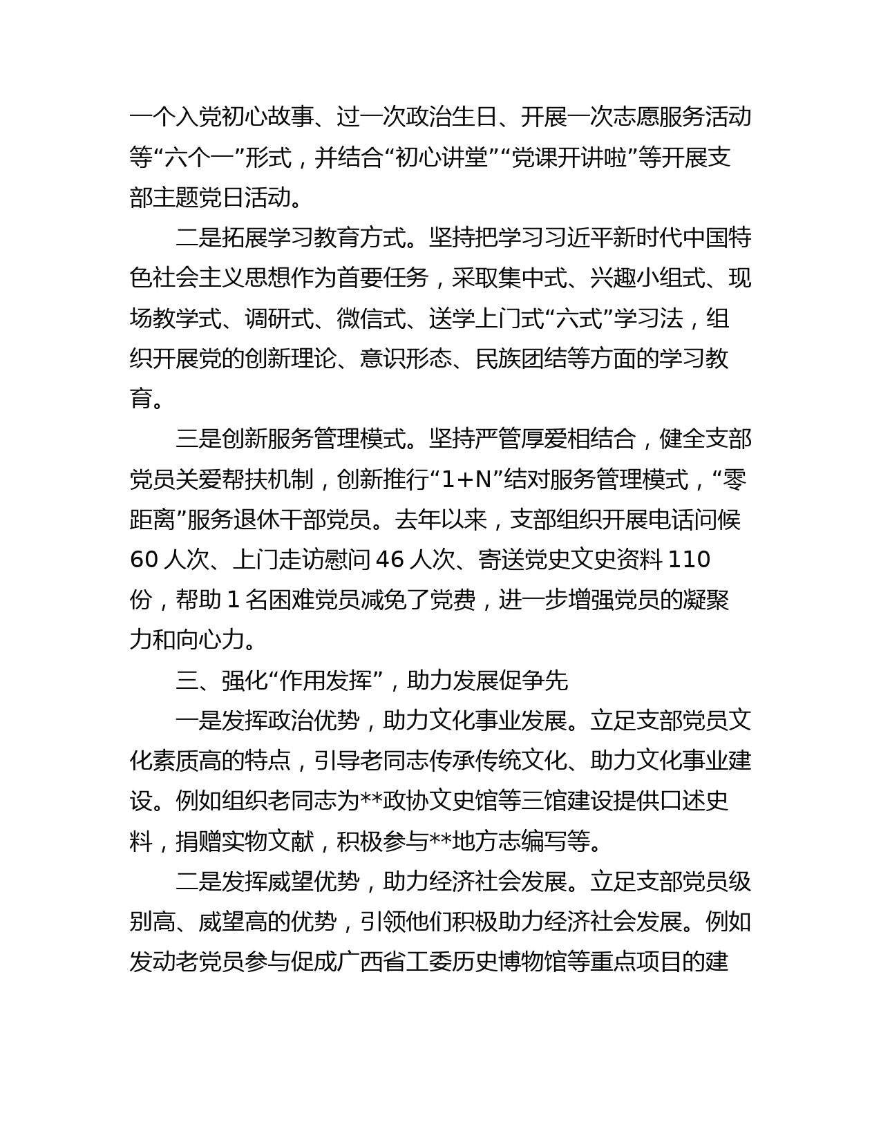 机关离退休干部党支部标准化建设工作汇报_第2页