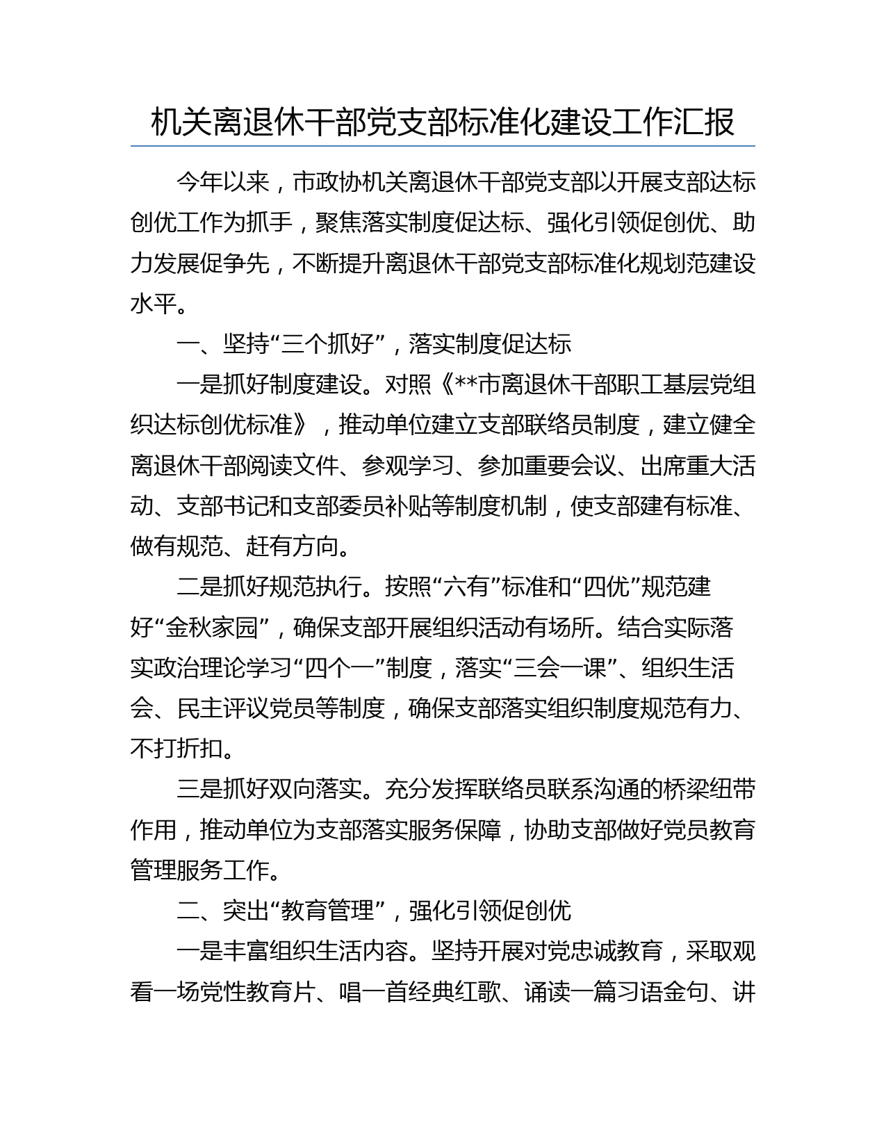 【常委宣传部长中心组研讨发言】聚力奏响宣传思想文化高质量发展新乐章_第1页