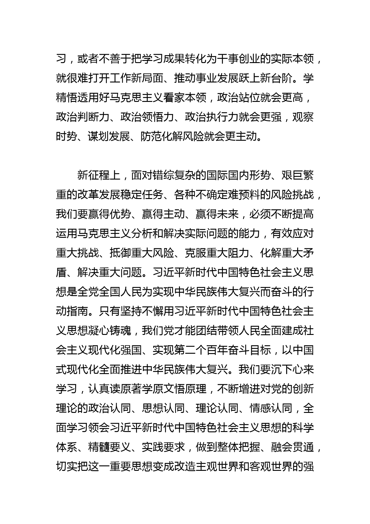 【学习《关于在全党大兴调查研究的工作方案》研讨发言】谋事之基　成事之道_第2页