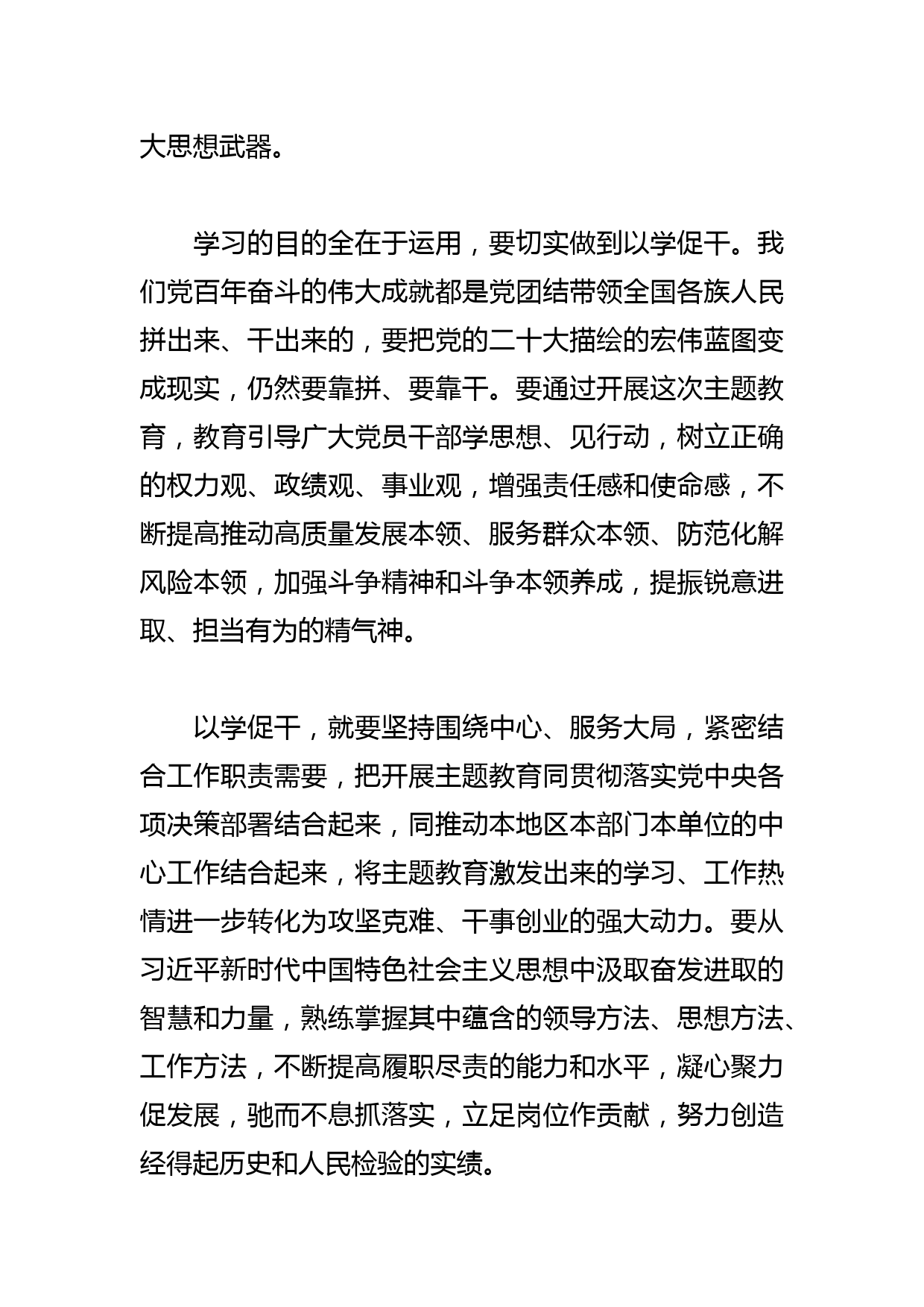 【学习《关于在全党大兴调查研究的工作方案》研讨发言】谋事之基　成事之道_第3页