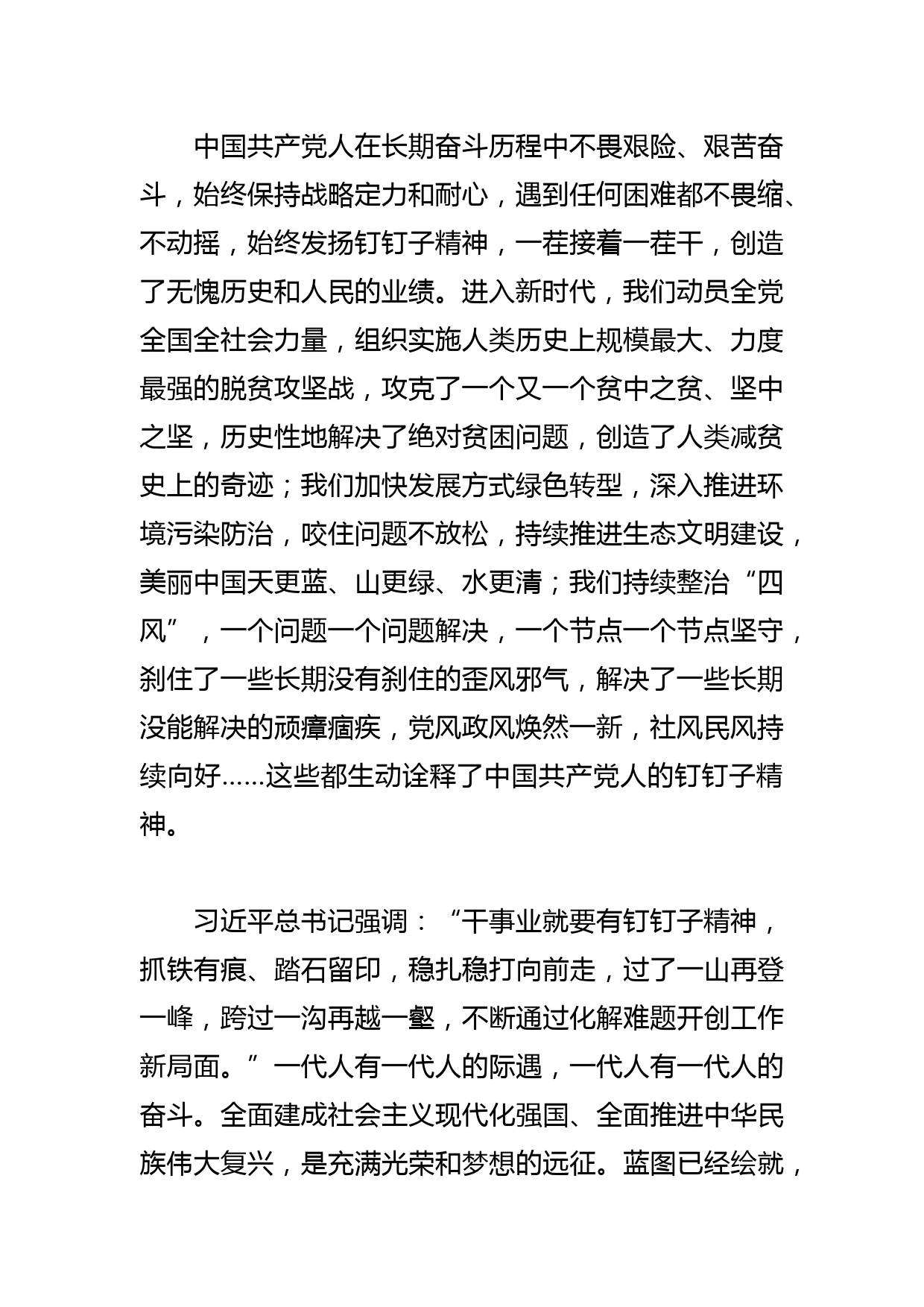 【中心组研讨发言】发扬钉钉子精神_第2页