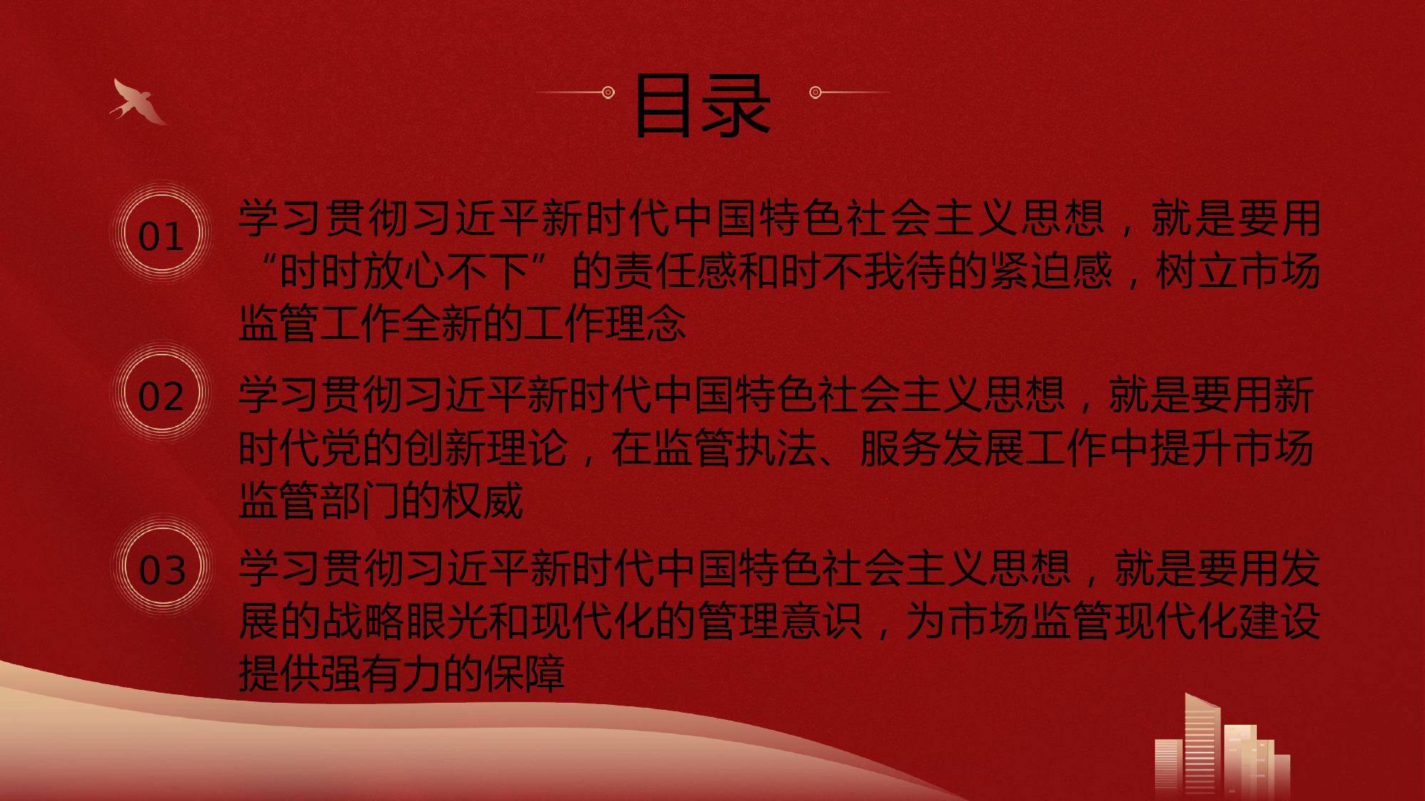 党课PPT：市场监管局学习把握新思想推动市场监管现代化.pptx_第3页