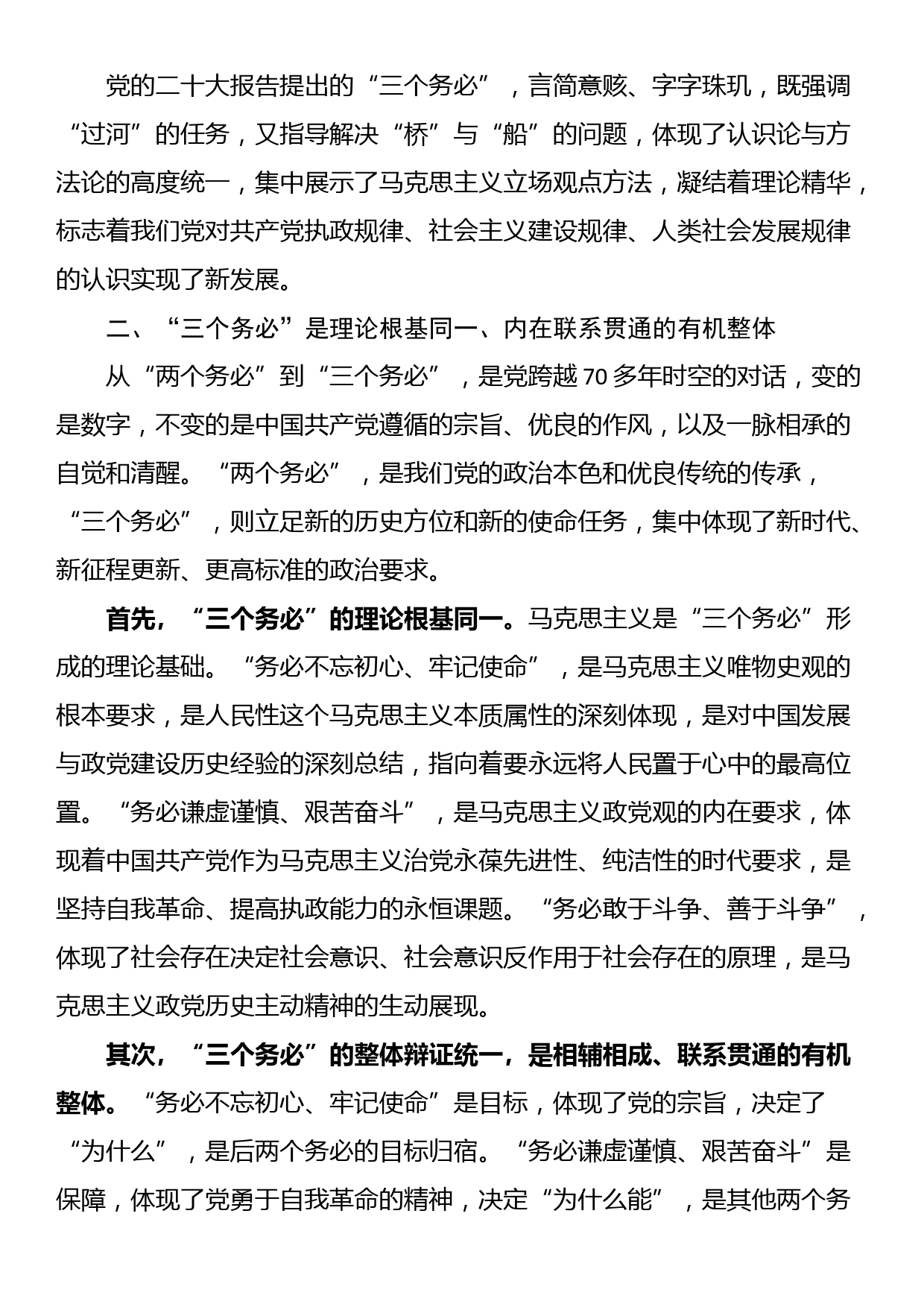 党课讲稿：牢记“三个务必” 走好新征程“赶考”之路_第3页