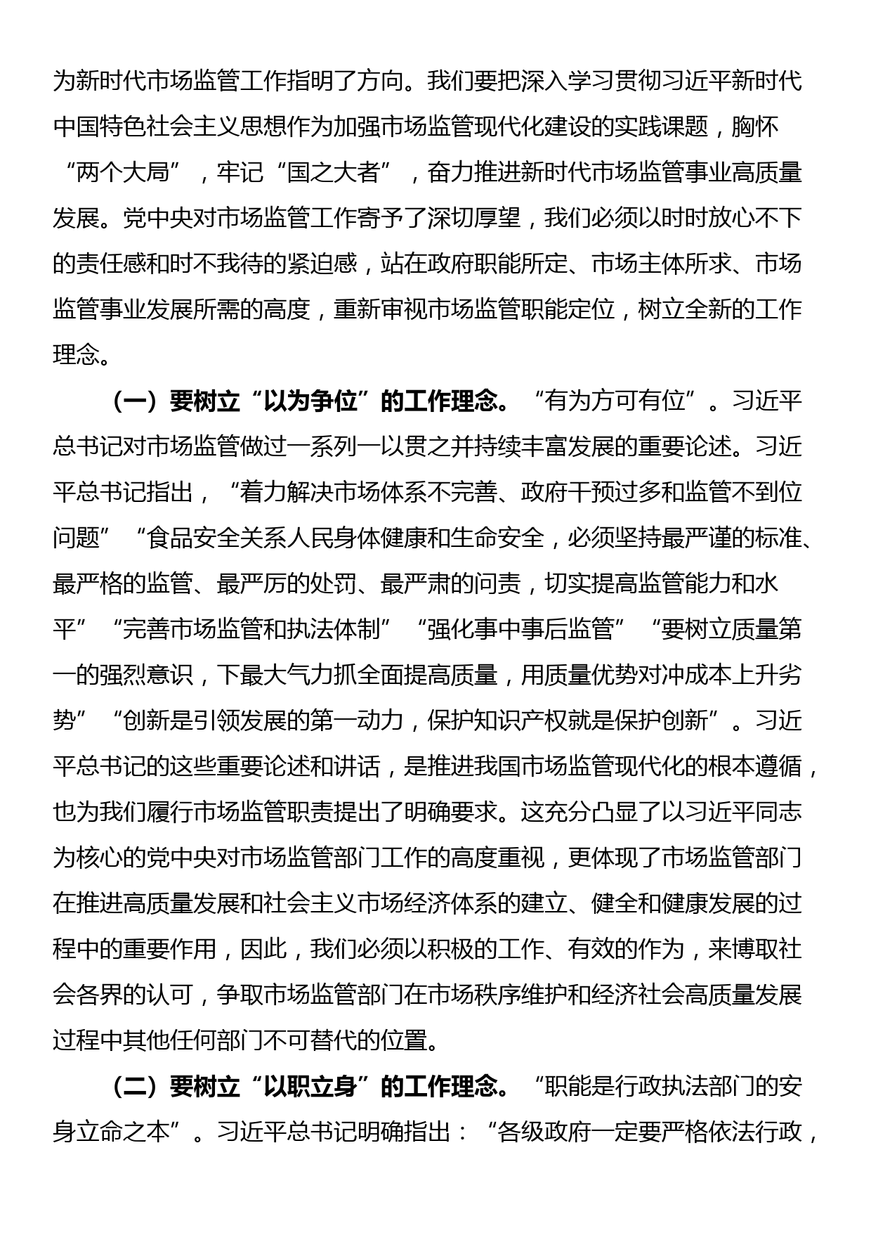 党课讲稿：准确把握新思想推进市场监管现代化_第2页