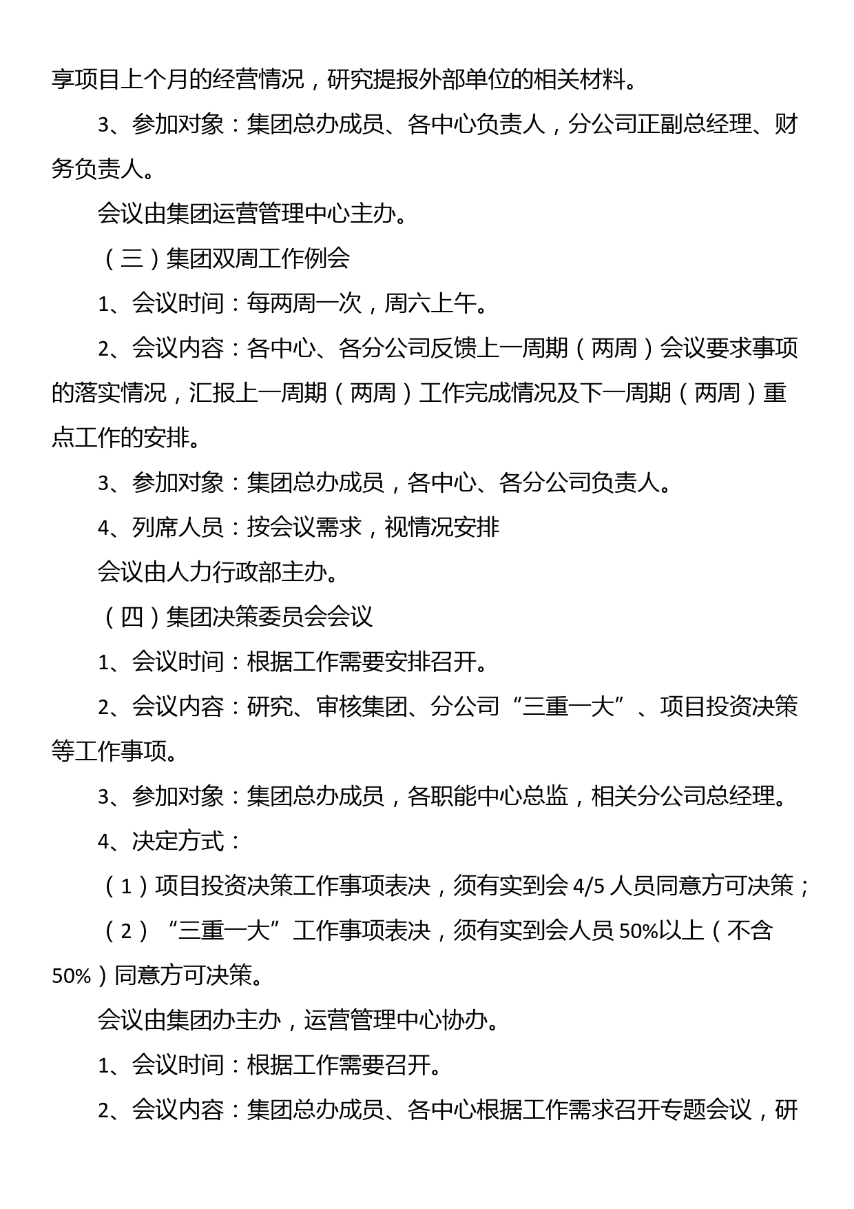 公司会议管理制度_第2页