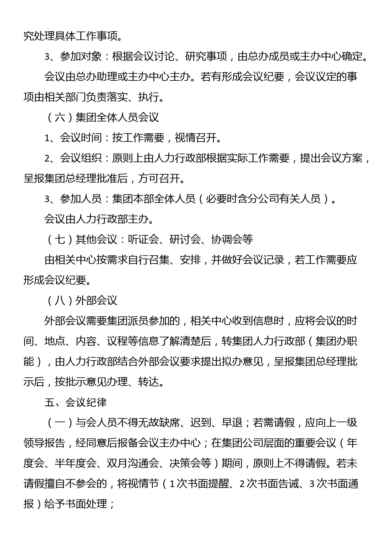 公司会议管理制度_第3页