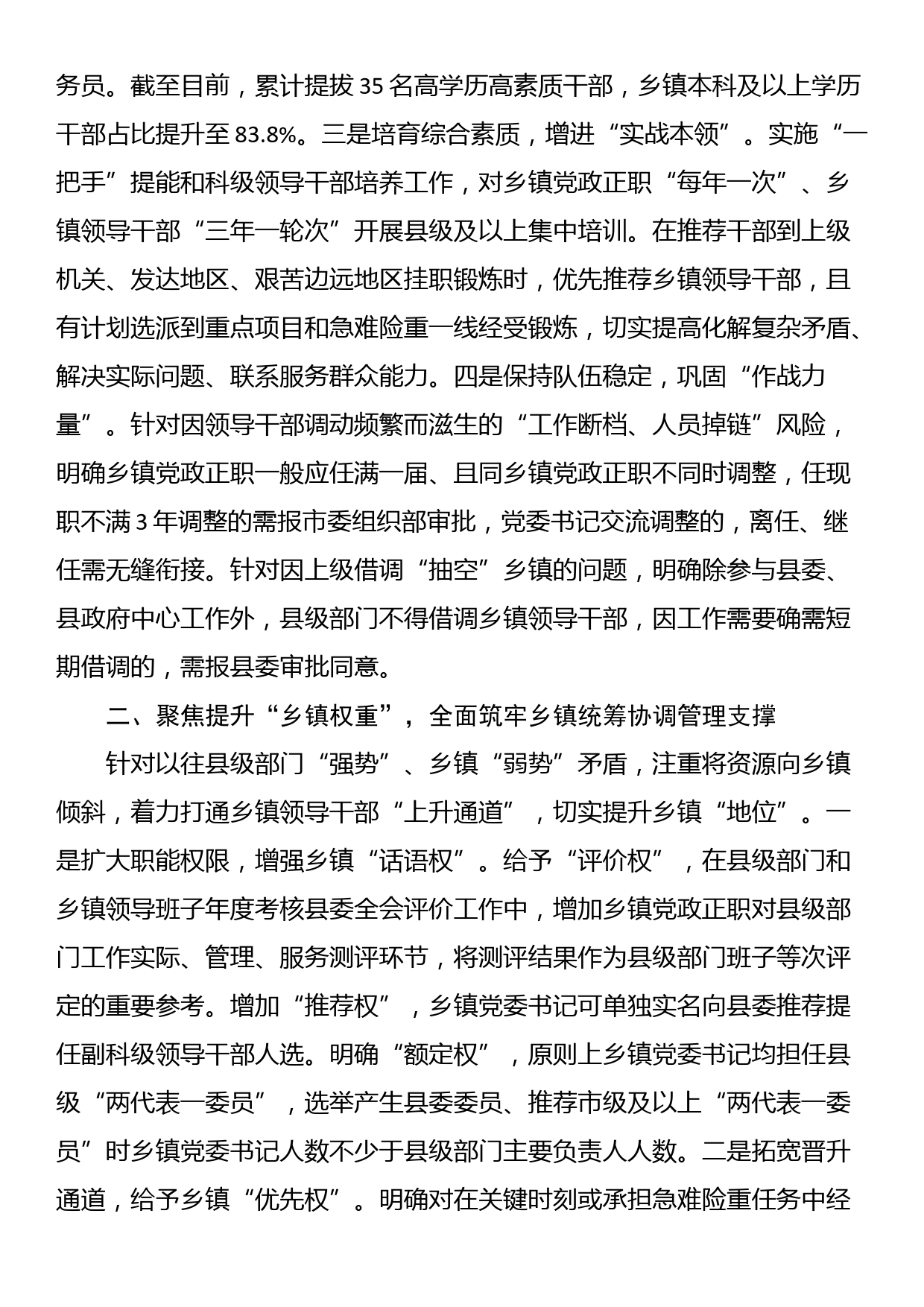 关于加强乡镇领导干部队伍建设工作经验材料_第2页