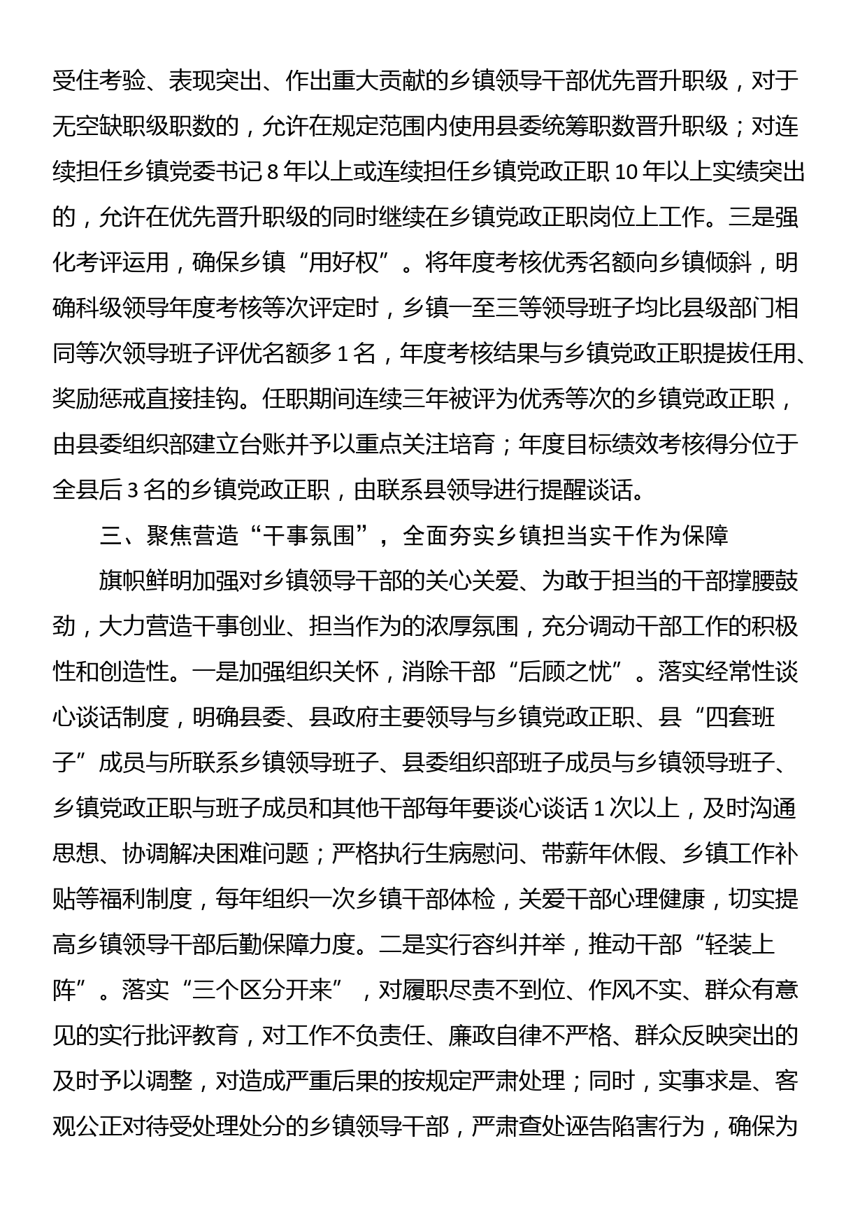 关于加强乡镇领导干部队伍建设工作经验材料_第3页