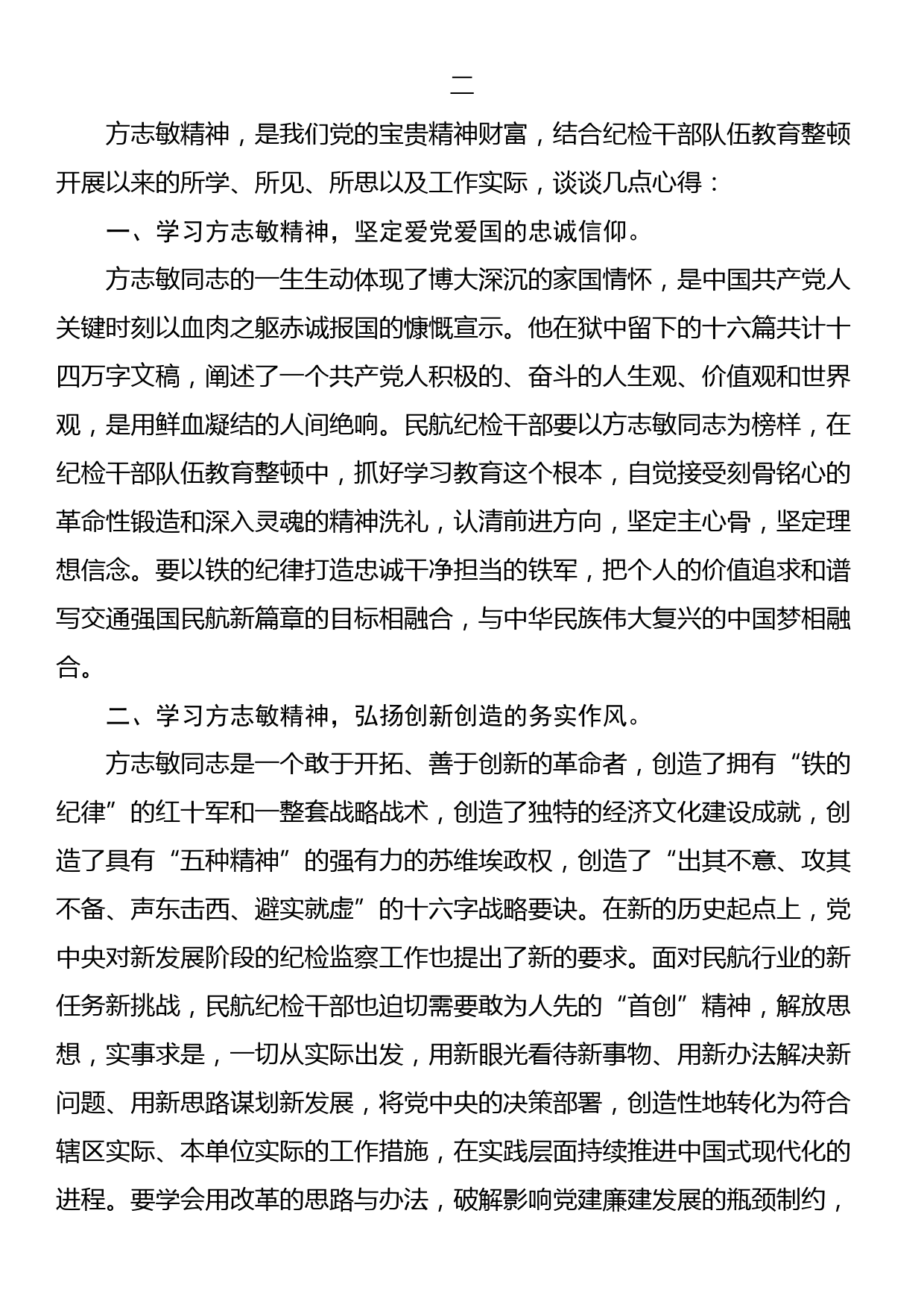 纪检干部队伍教育整顿学习心得体会（3篇）_第3页