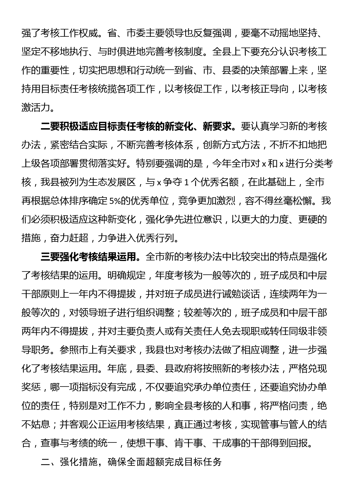 全县年度目标责任考核工作推进会议讲话_第2页