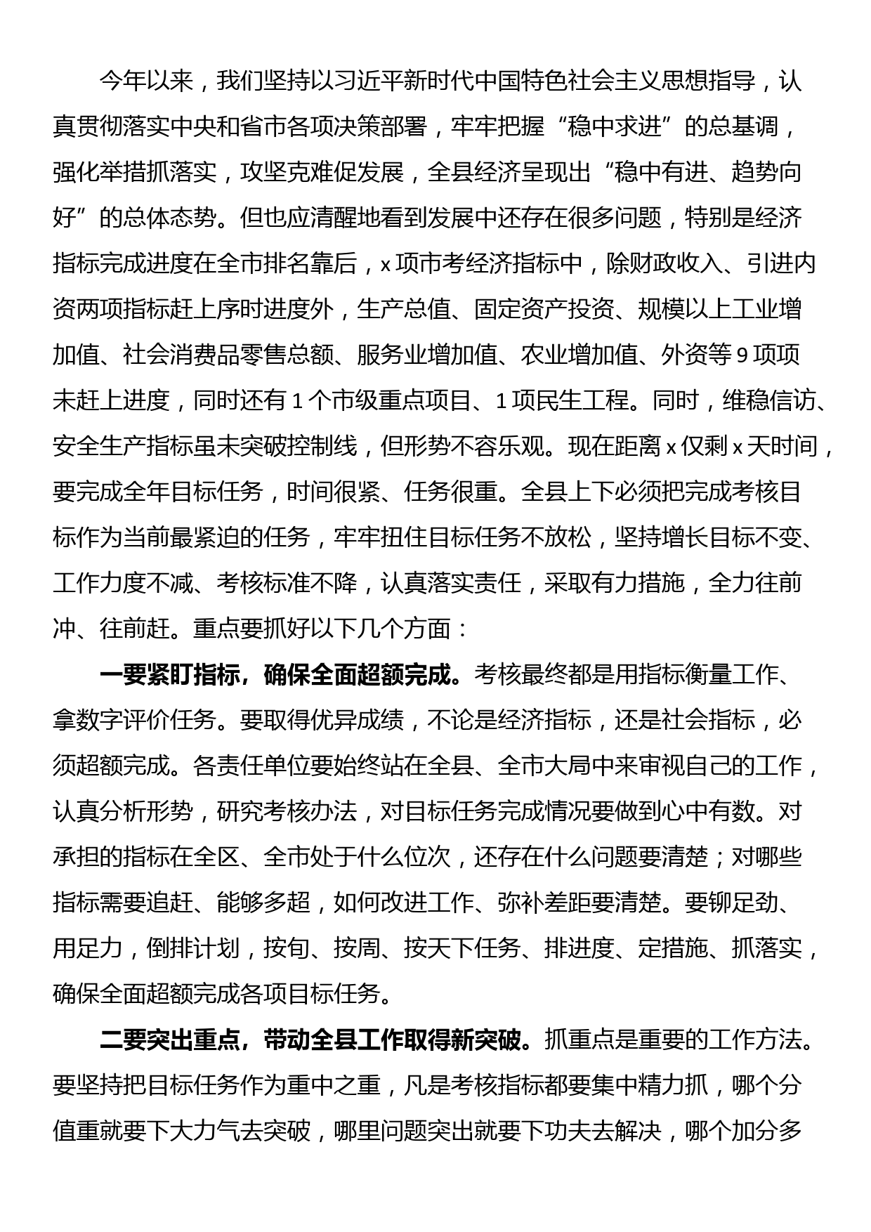 全县年度目标责任考核工作推进会议讲话_第3页