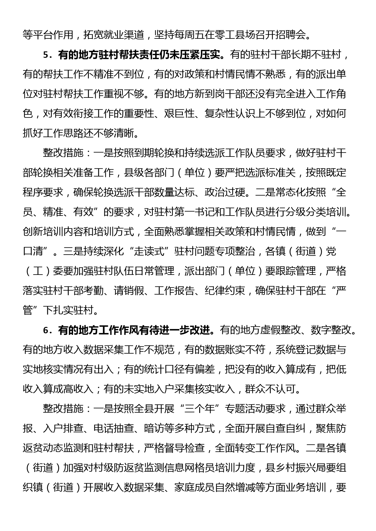 县巩固拓展脱贫攻坚成果同乡村振兴有效衔接问题整改的报告_第3页