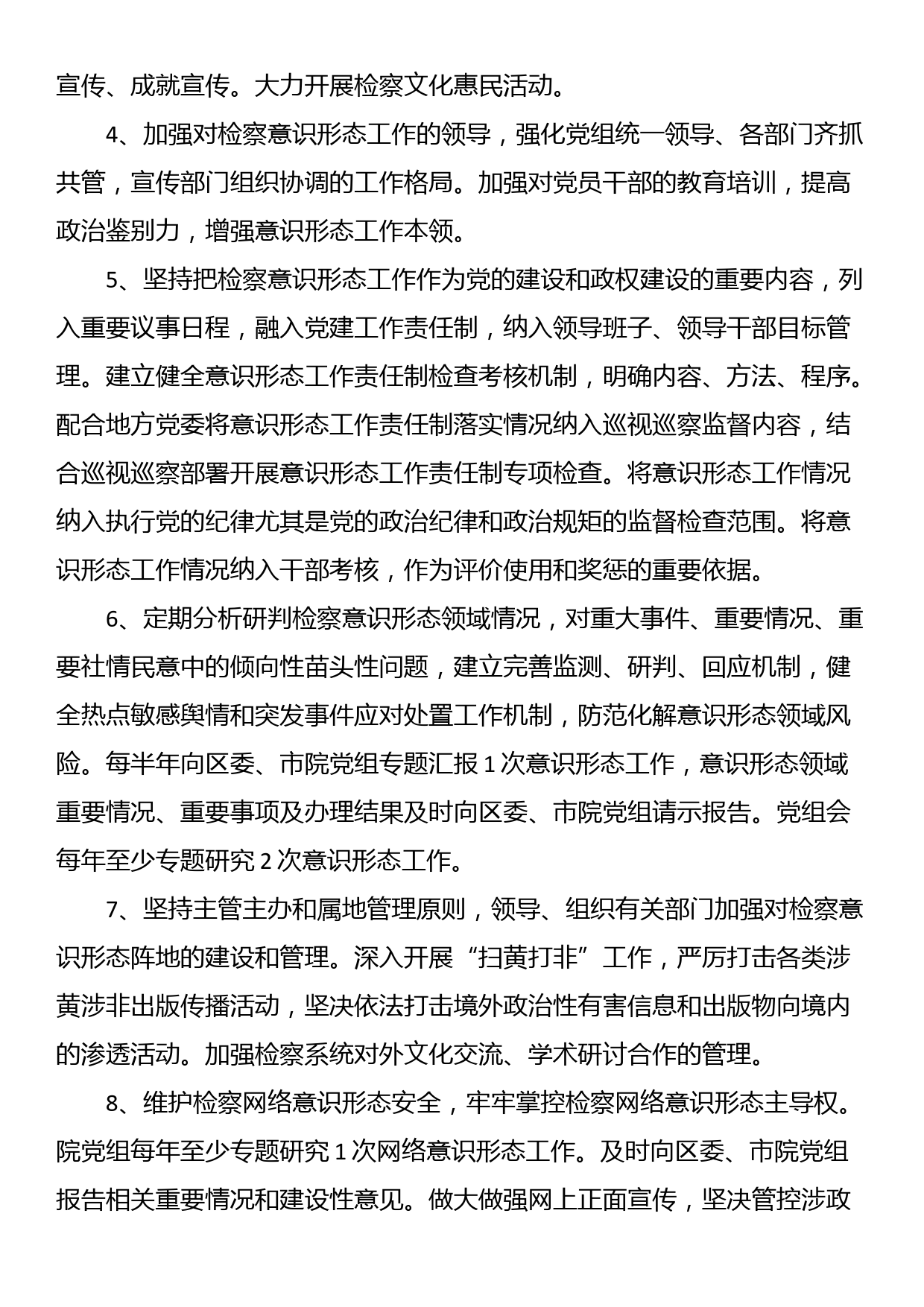 意识形态工作责任制清单（3篇）_第2页