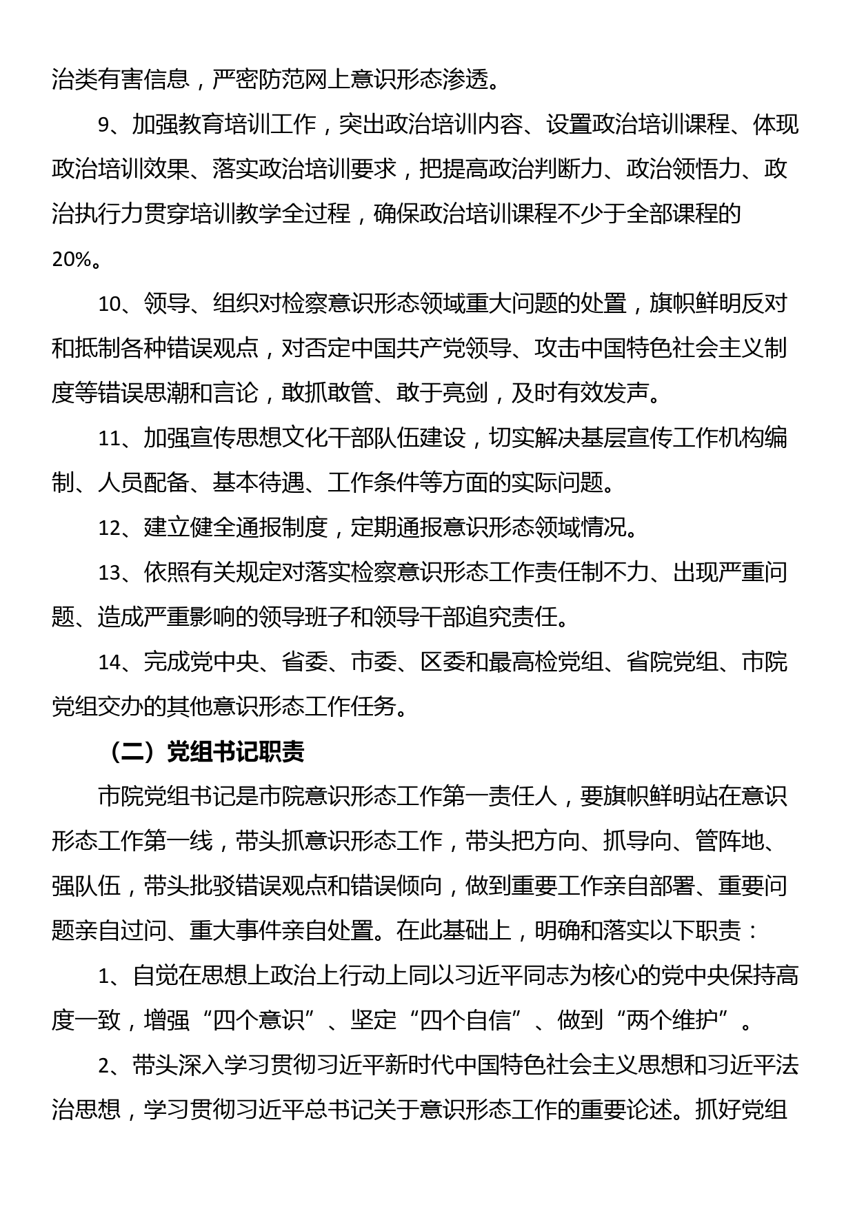 意识形态工作责任制清单（3篇）_第3页