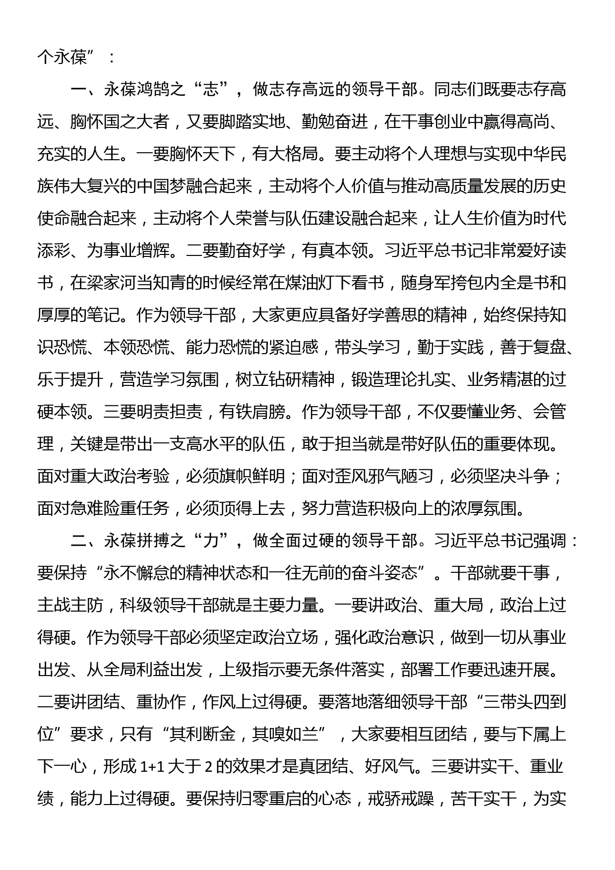 在科级领导干部任前集体谈话会上的讲话_第2页