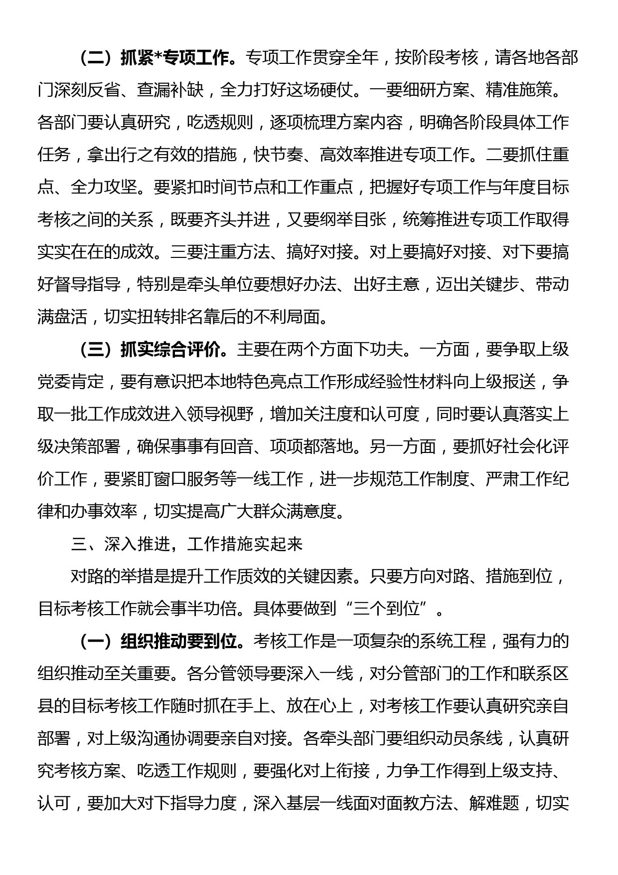 在目标绩效考核工作推进会上的讲话_第3页