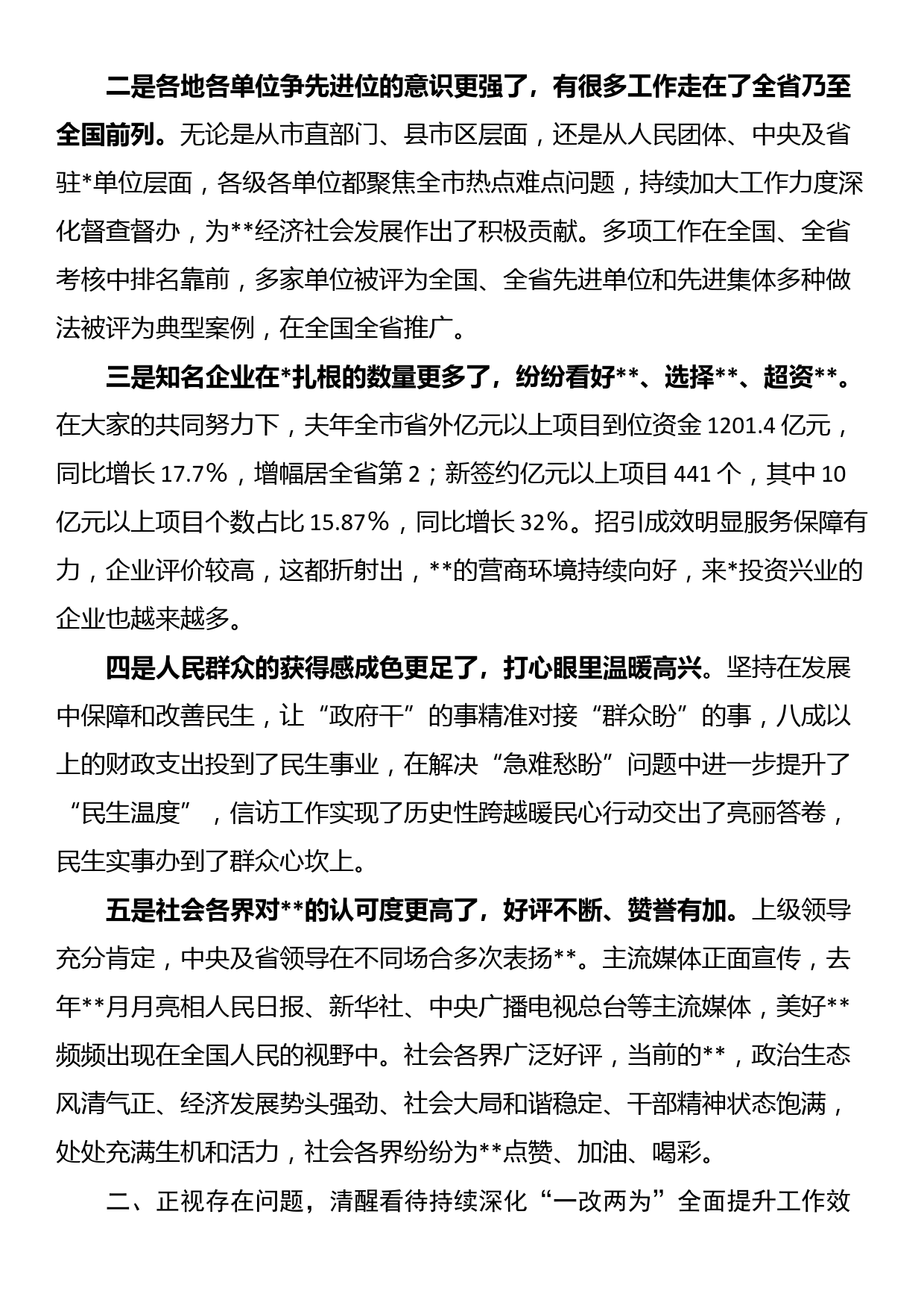 在全市深化“一改两为”全面提升工作效能大会上的讲话_第2页