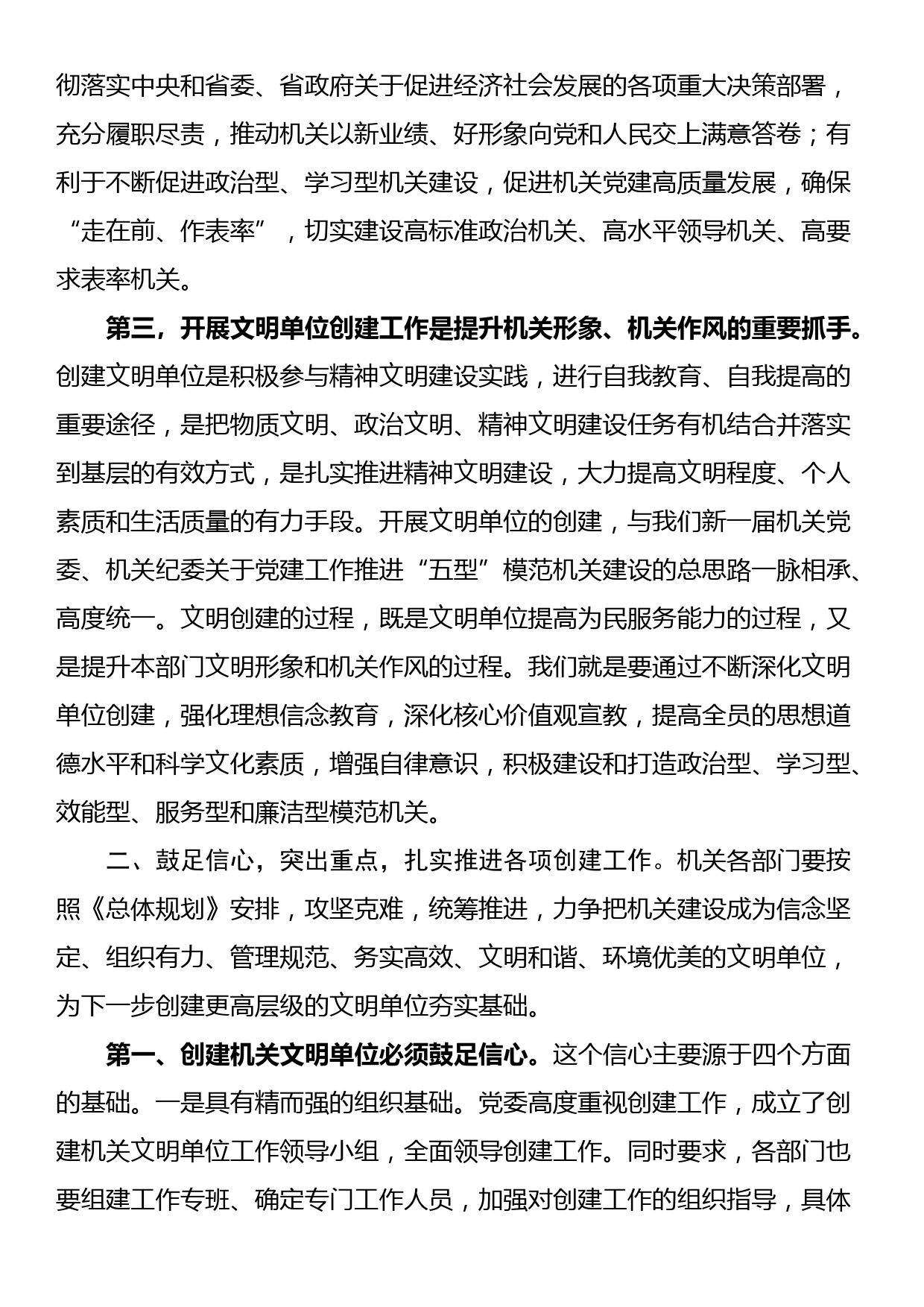 在文明单位创建工作部署会议上的讲话_第2页