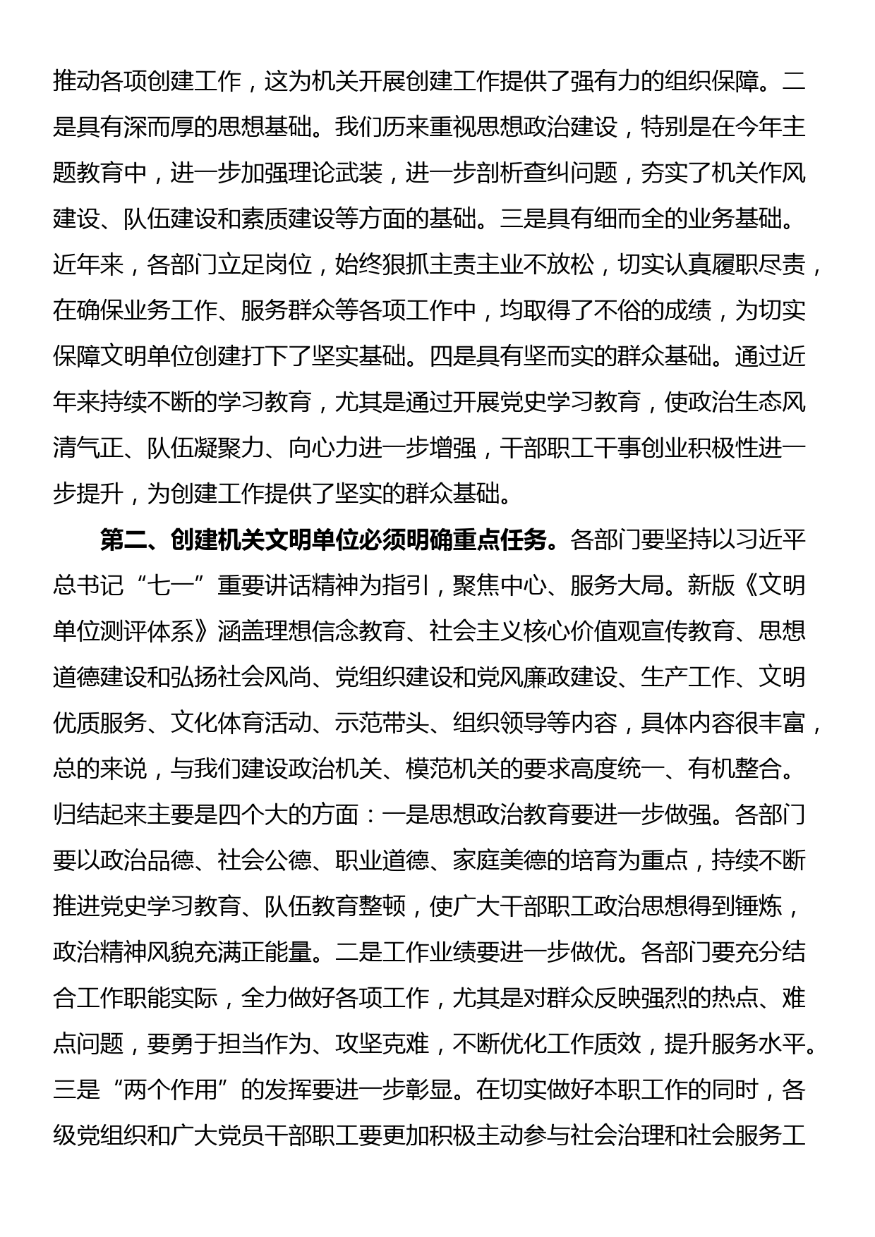 在文明单位创建工作部署会议上的讲话_第3页