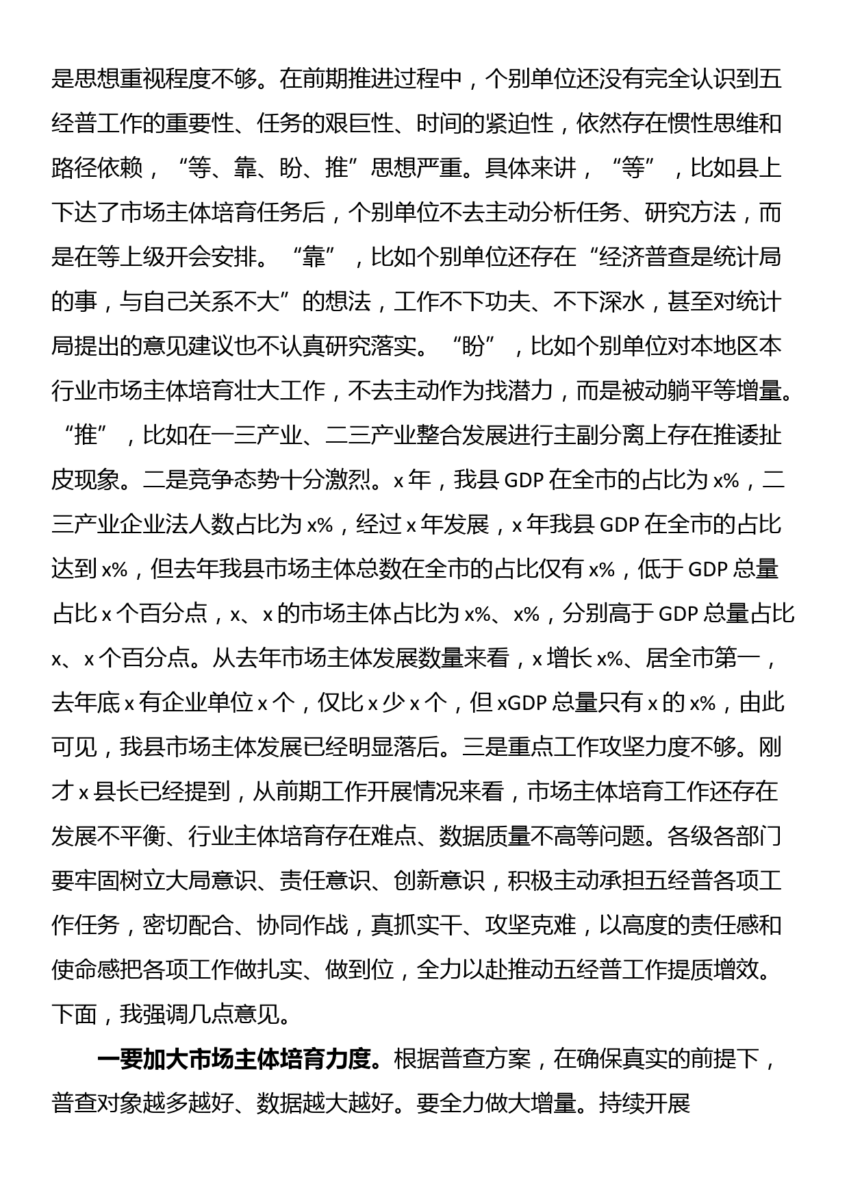 在县第五次全国经济普查领导小组会议的讲话_第2页