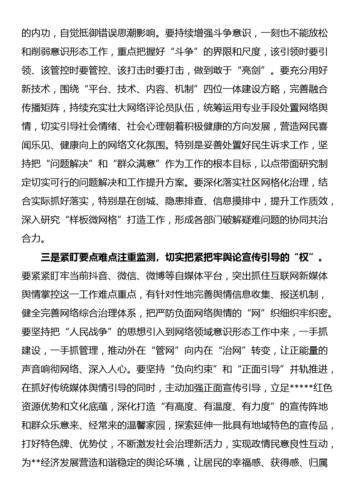 在新闻宣传暨舆情分析处置工作联席会议上的发言_第2页