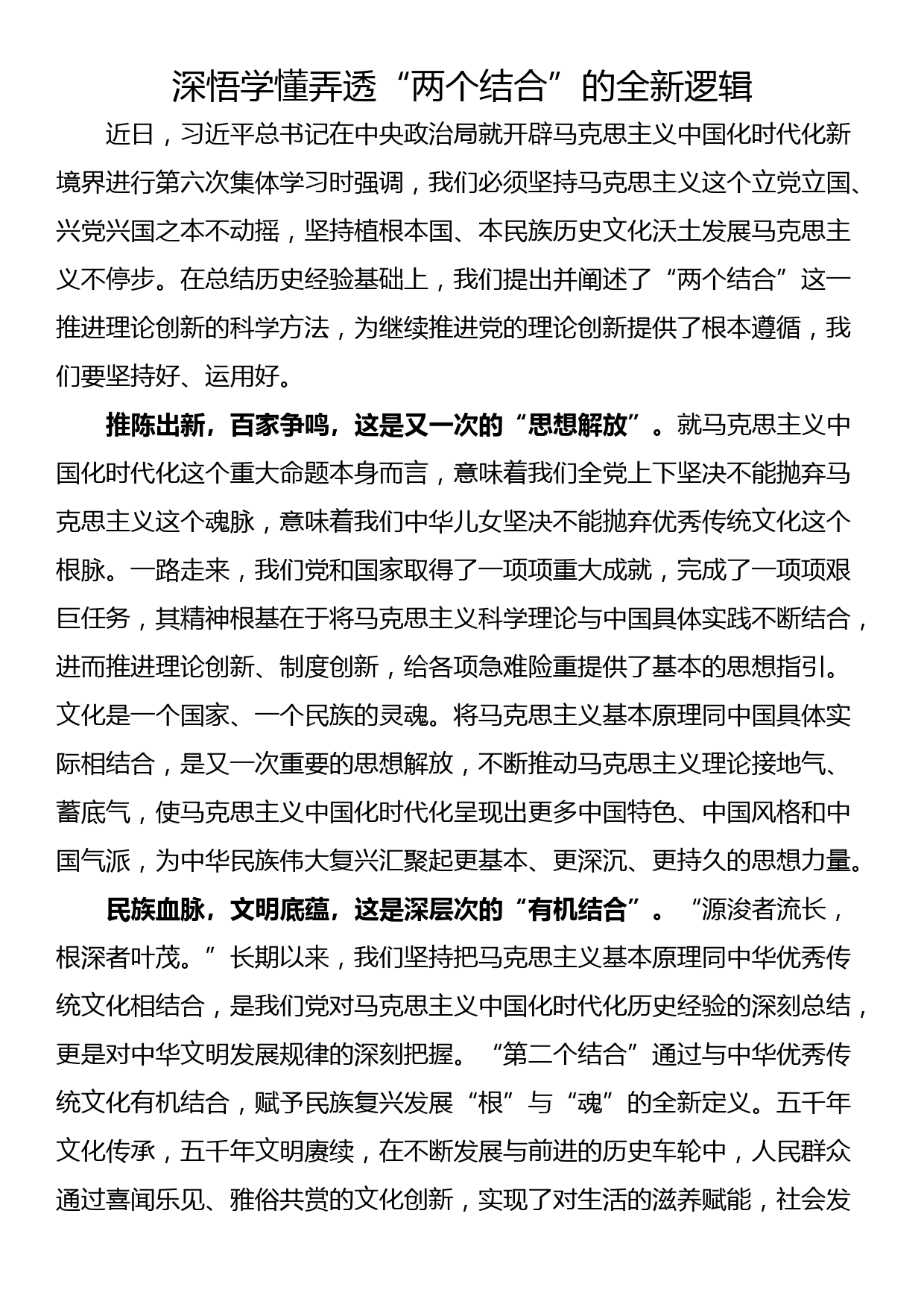 中共中央政治局第六次集体学习心得（4篇）_第3页