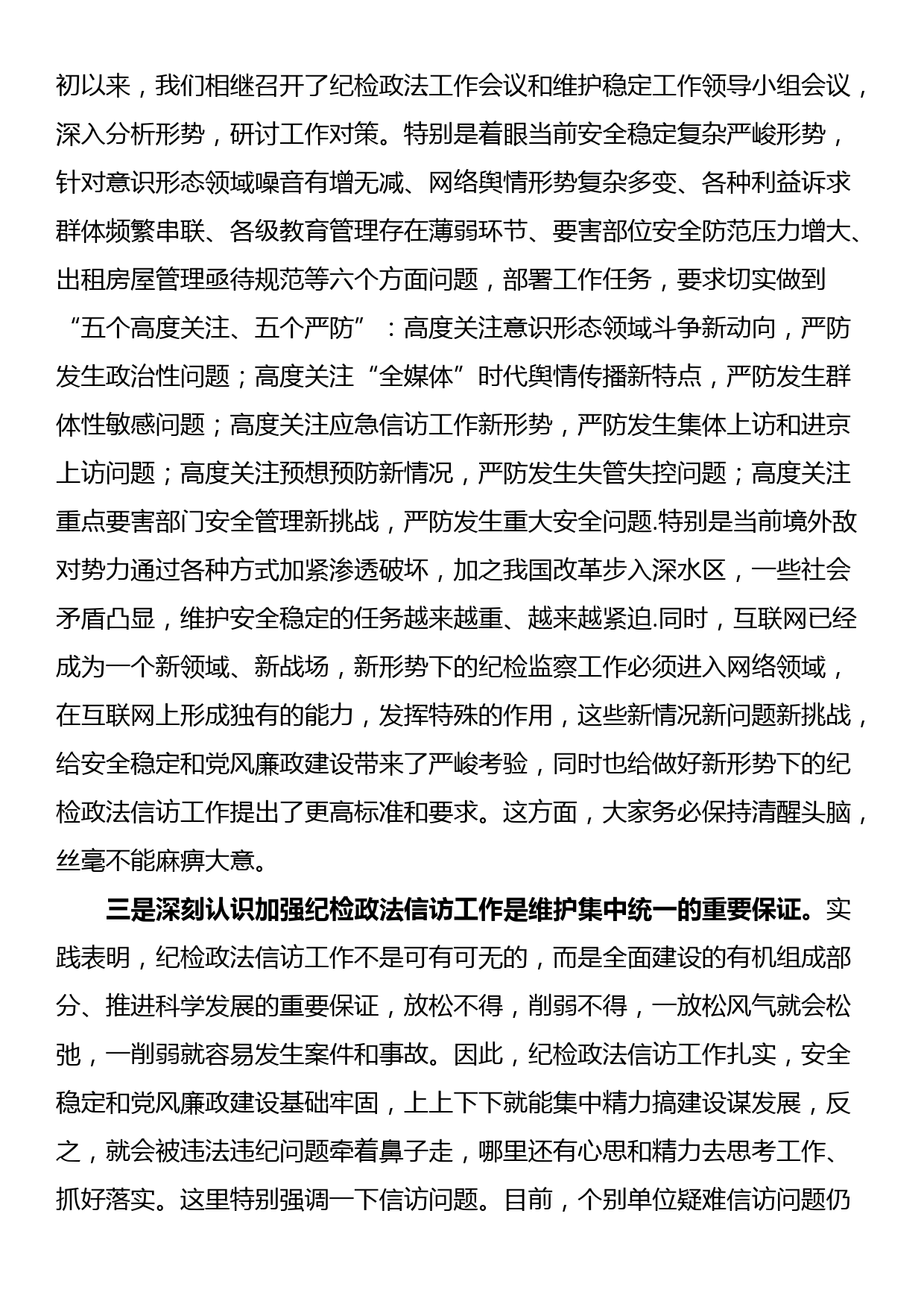 座谈会发言：在新起点上推动纪检信访工作发展进步_第2页