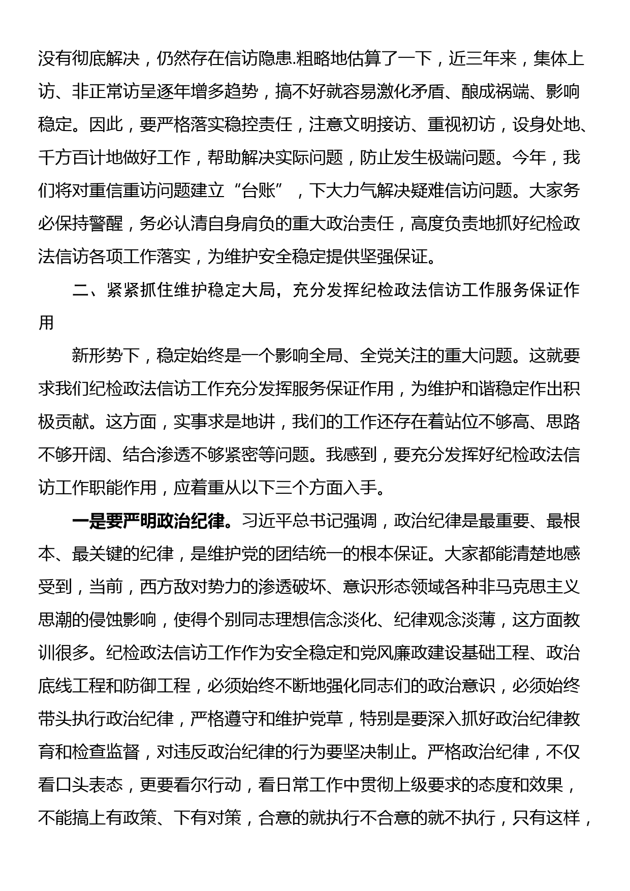 座谈会发言：在新起点上推动纪检信访工作发展进步_第3页