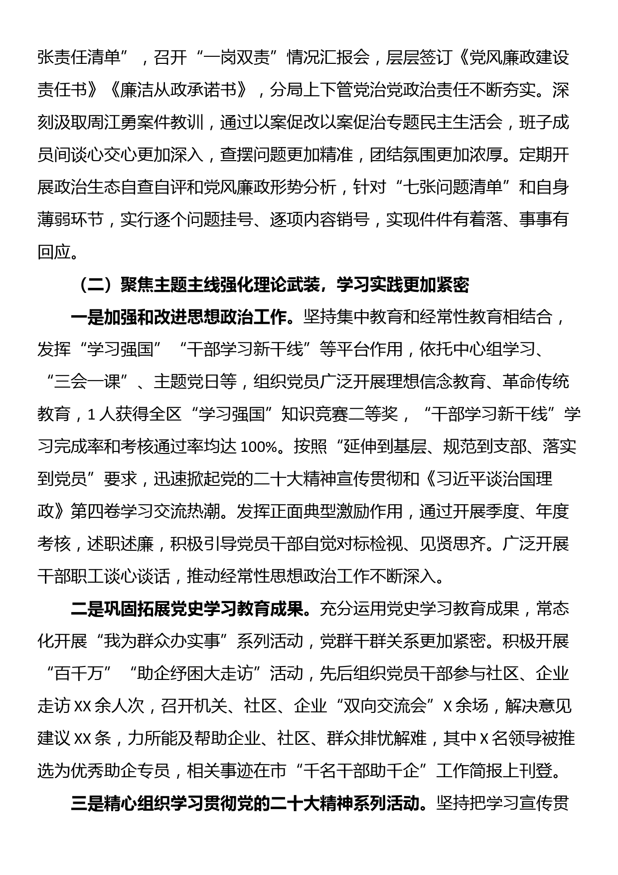 规划和自然资源局2023年上半年党建工作总结_第2页