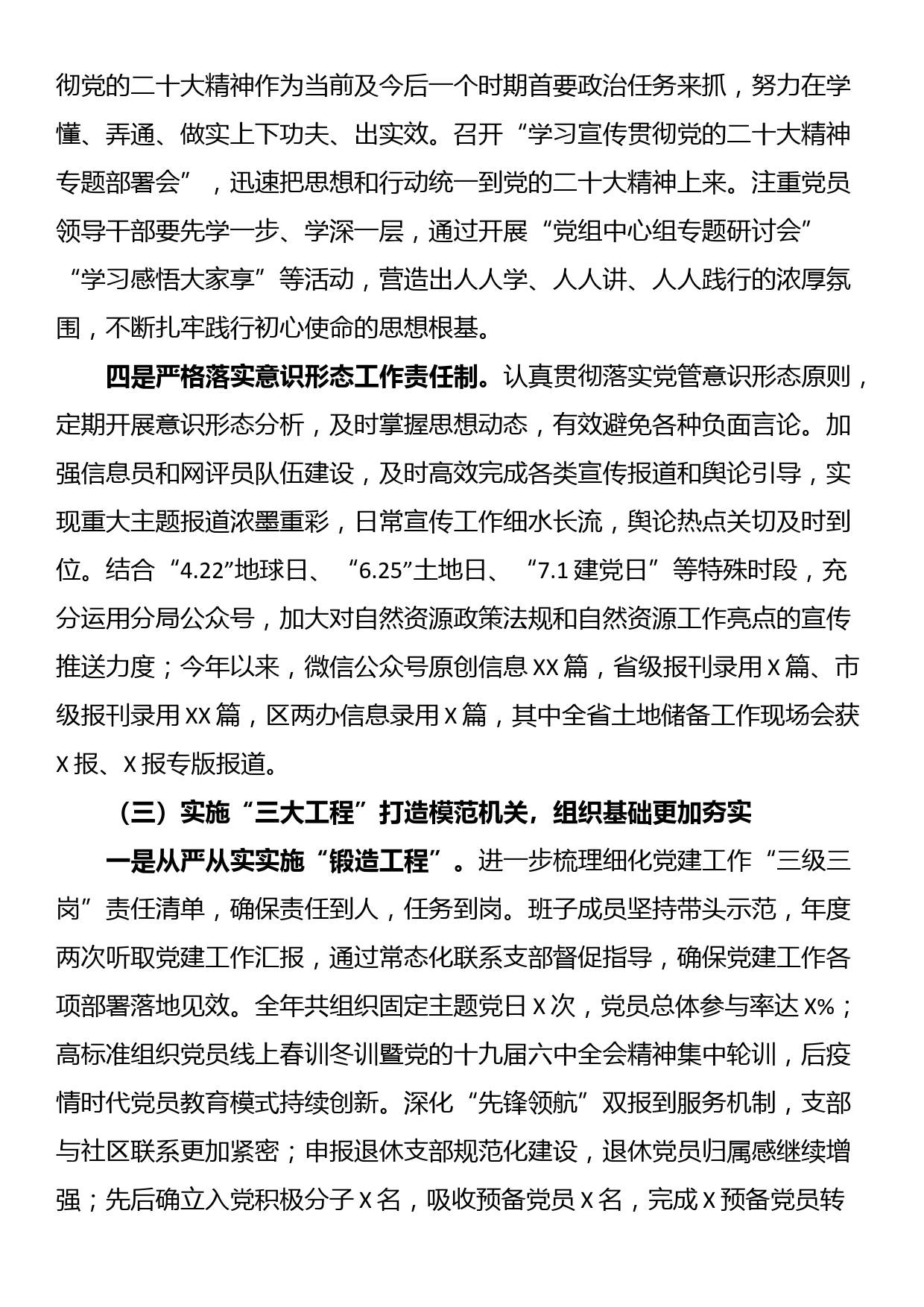 规划和自然资源局2023年上半年党建工作总结_第3页