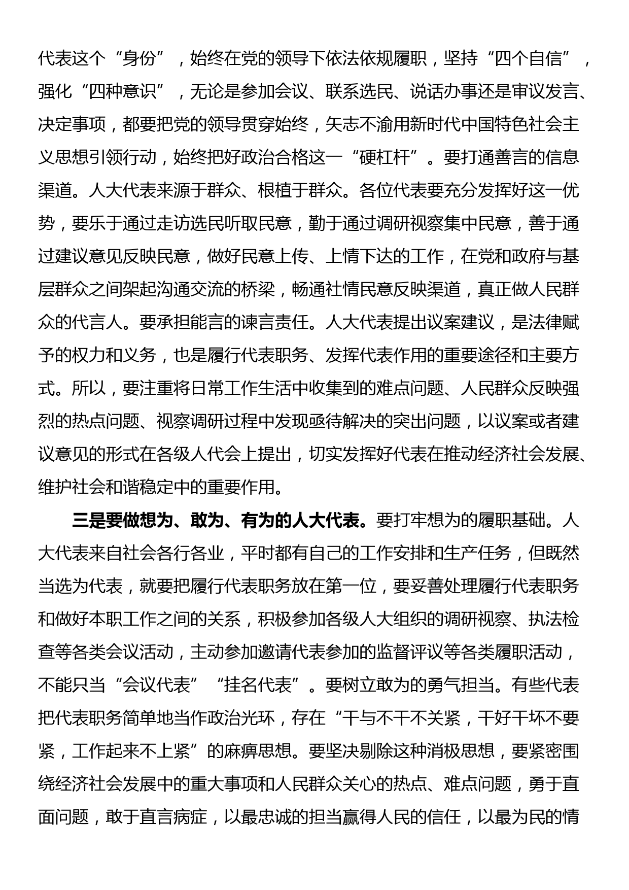 研讨发言材料：如何当好新时代的人大代表_第2页