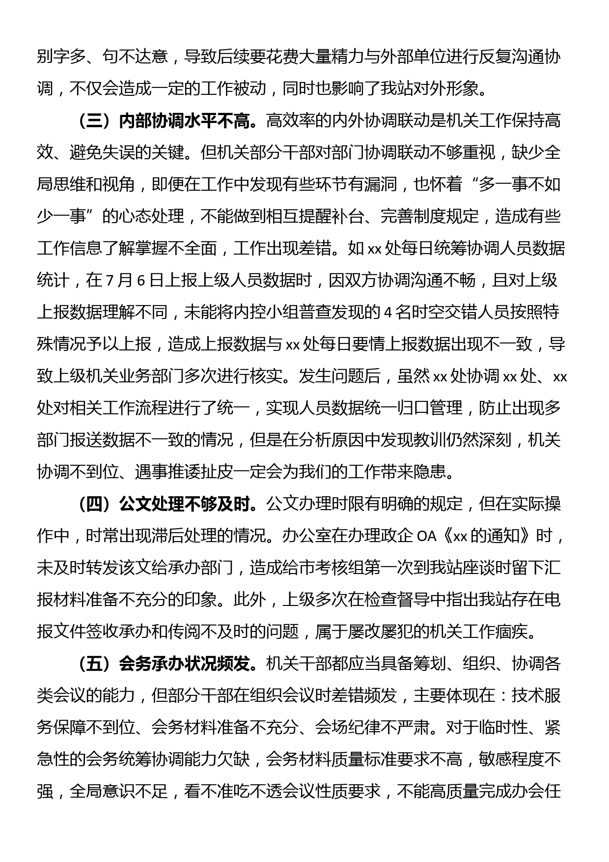 关于机关部门办文办事办会阶段性情况通报_第2页